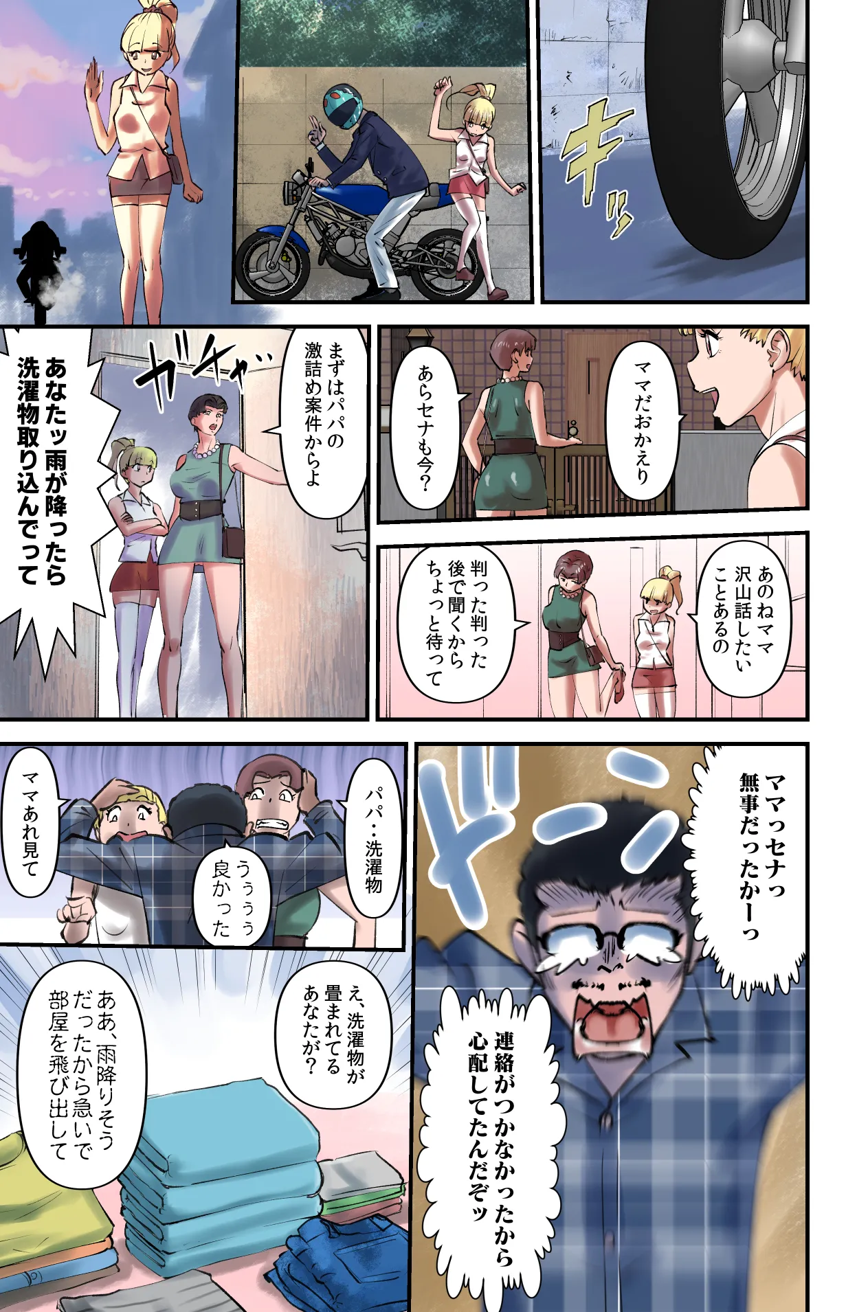 [Walter Wolf] Demo Sonna no Kankei nee!! 이미지 번호 31