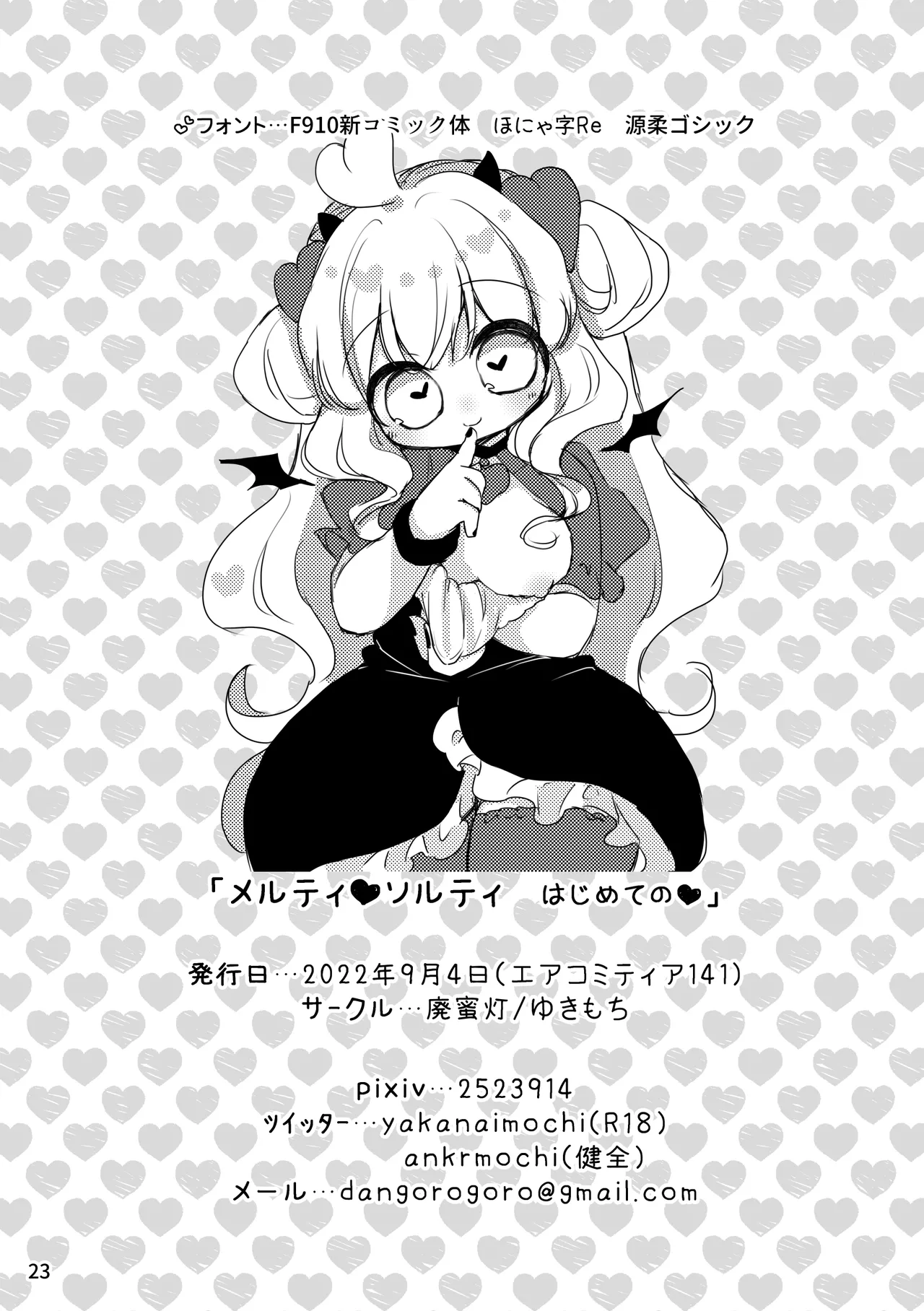 [Haimitsutou (Yukimochi)] Melty Salty Hajimete no | Melty And Salty's First Time [Digital] [English] 이미지 번호 24