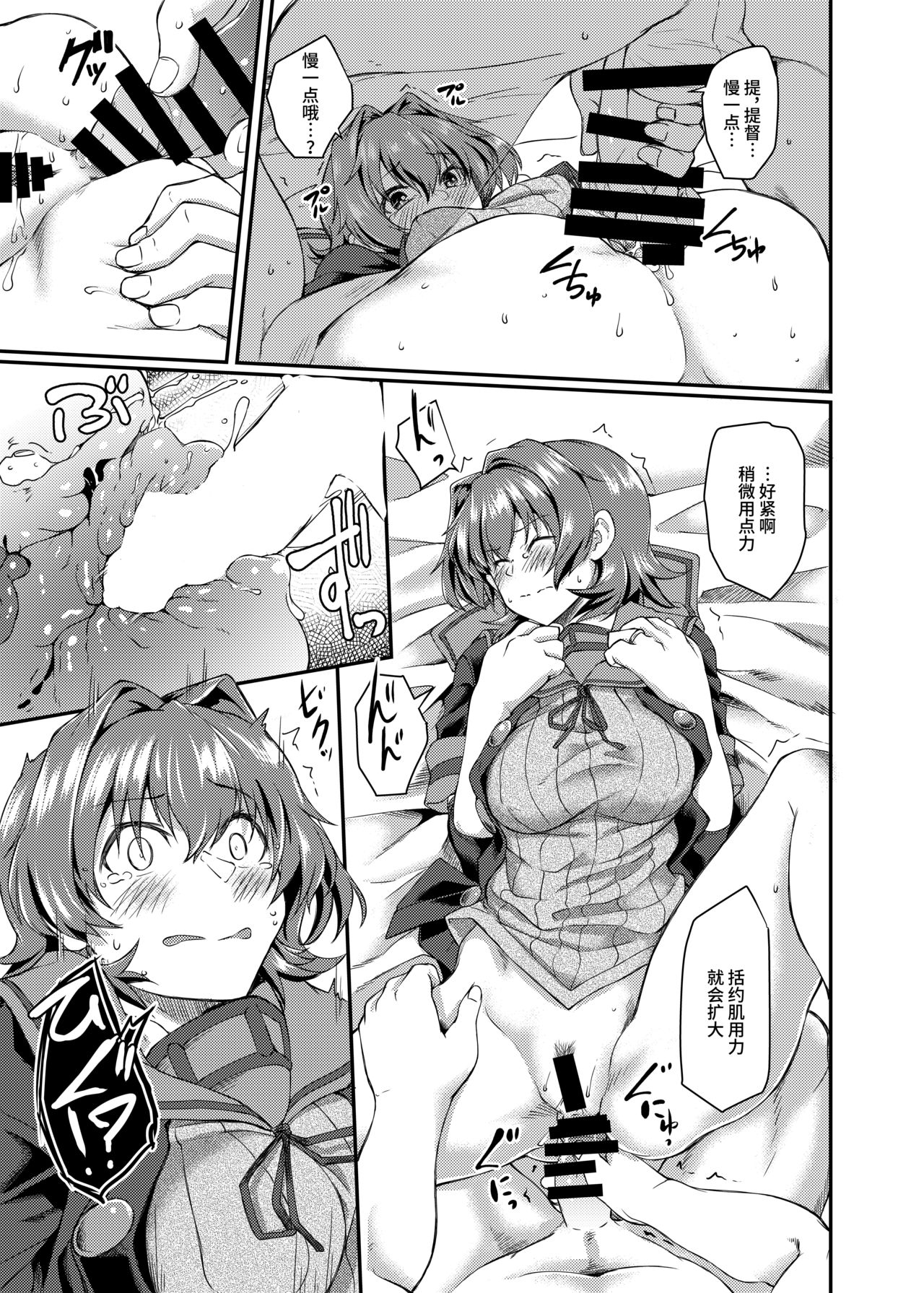 [Hx3I (Hirano Kawajuu)] Kinu no Ana (Kantai Collection -KanColle-) [Chinese] [不咕鸟汉化组] [Digital] изображение № 15