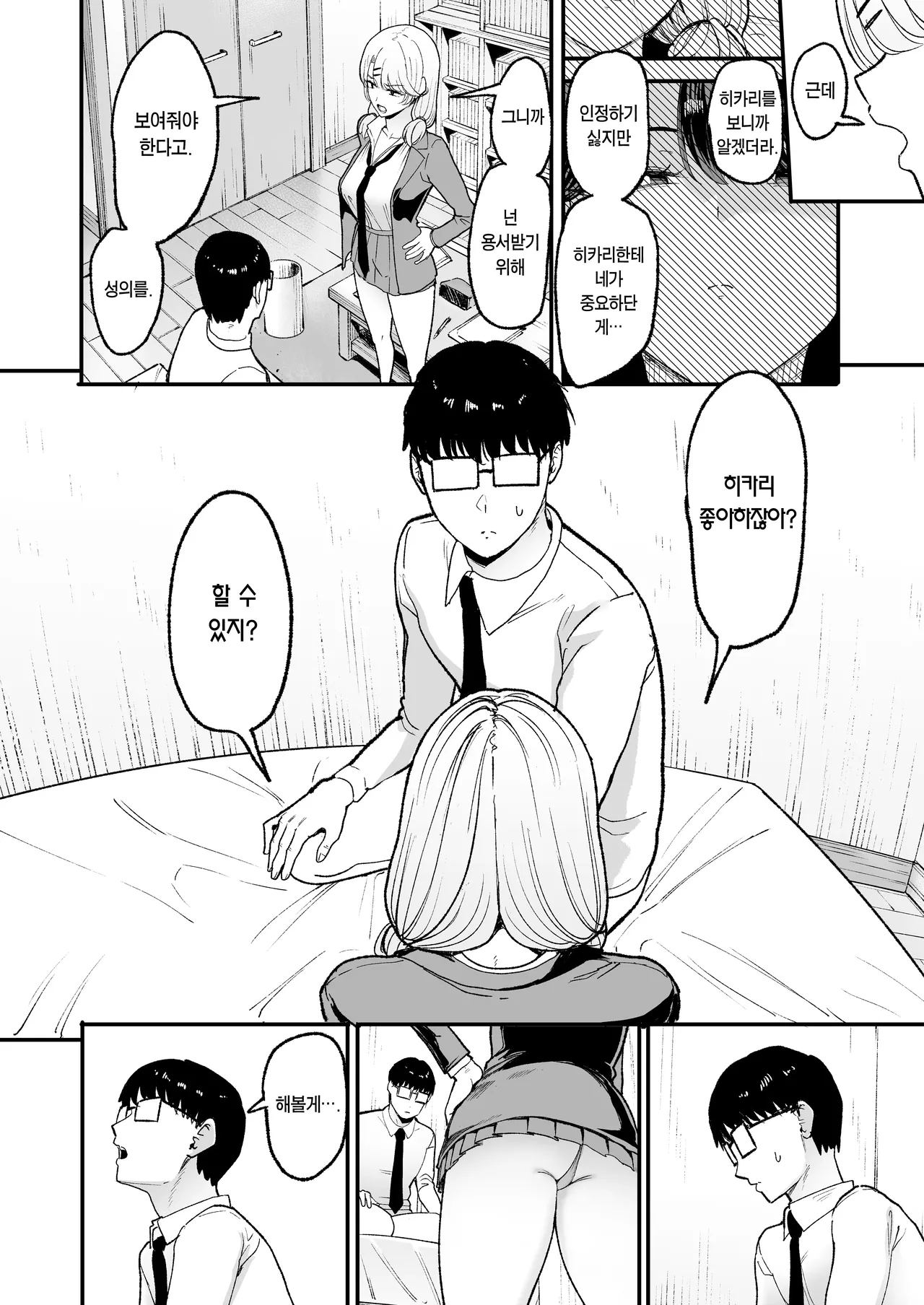 [Amagami Honpo (Manno)] Iribitari Gal ni Manko Tsukawasete Morau Hanashi 5｜눌러앉은 갸루가 보지 쓰게 해주는 이야기 5 [Korean] [Team Edge] Bildnummer 4