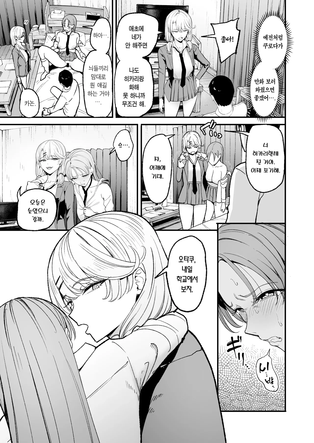 [Amagami Honpo (Manno)] Iribitari Gal ni Manko Tsukawasete Morau Hanashi 5｜눌러앉은 갸루가 보지 쓰게 해주는 이야기 5 [Korean] [Team Edge] Bildnummer 5