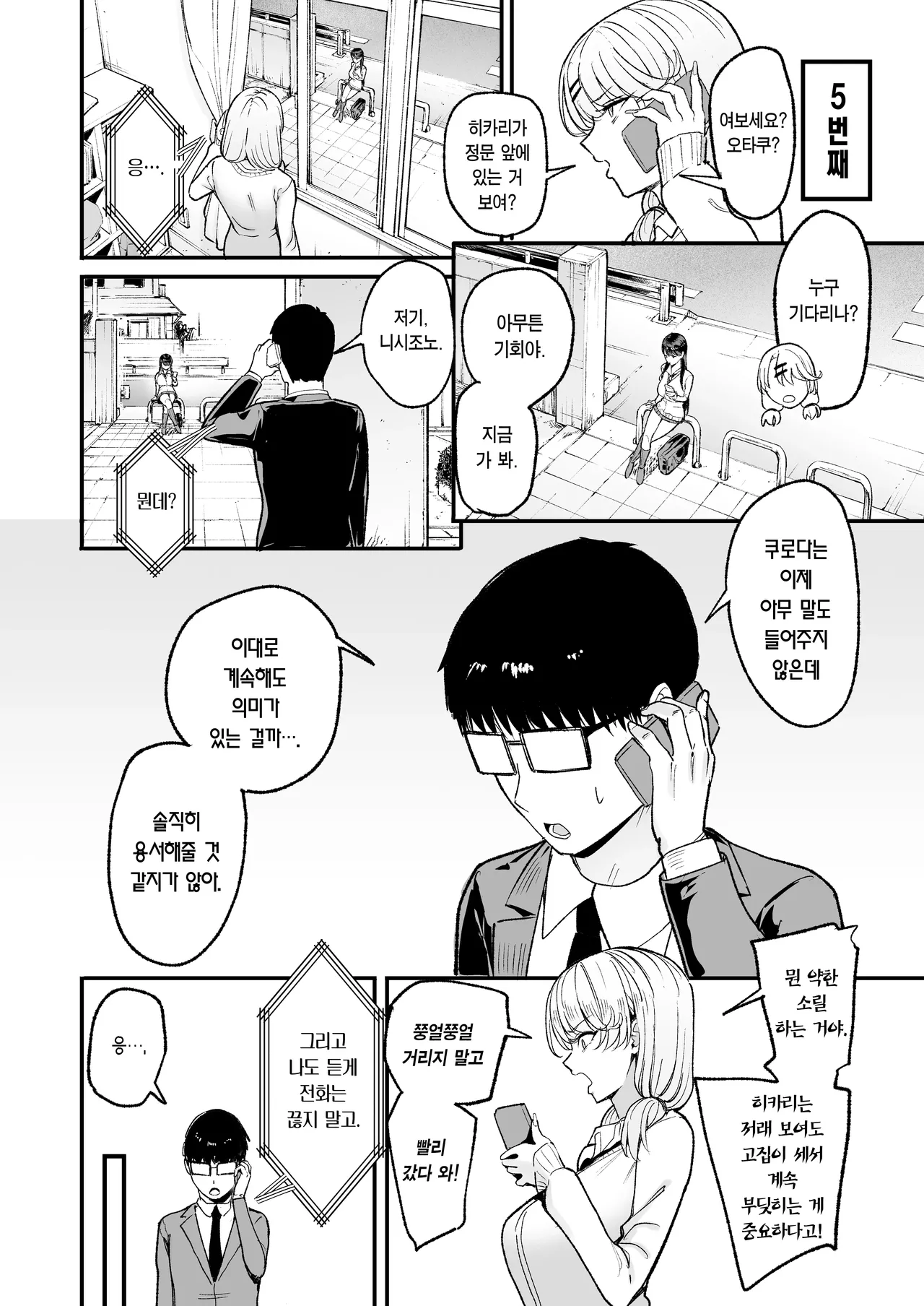 [Amagami Honpo (Manno)] Iribitari Gal ni Manko Tsukawasete Morau Hanashi 5｜눌러앉은 갸루가 보지 쓰게 해주는 이야기 5 [Korean] [Team Edge] Bildnummer 14