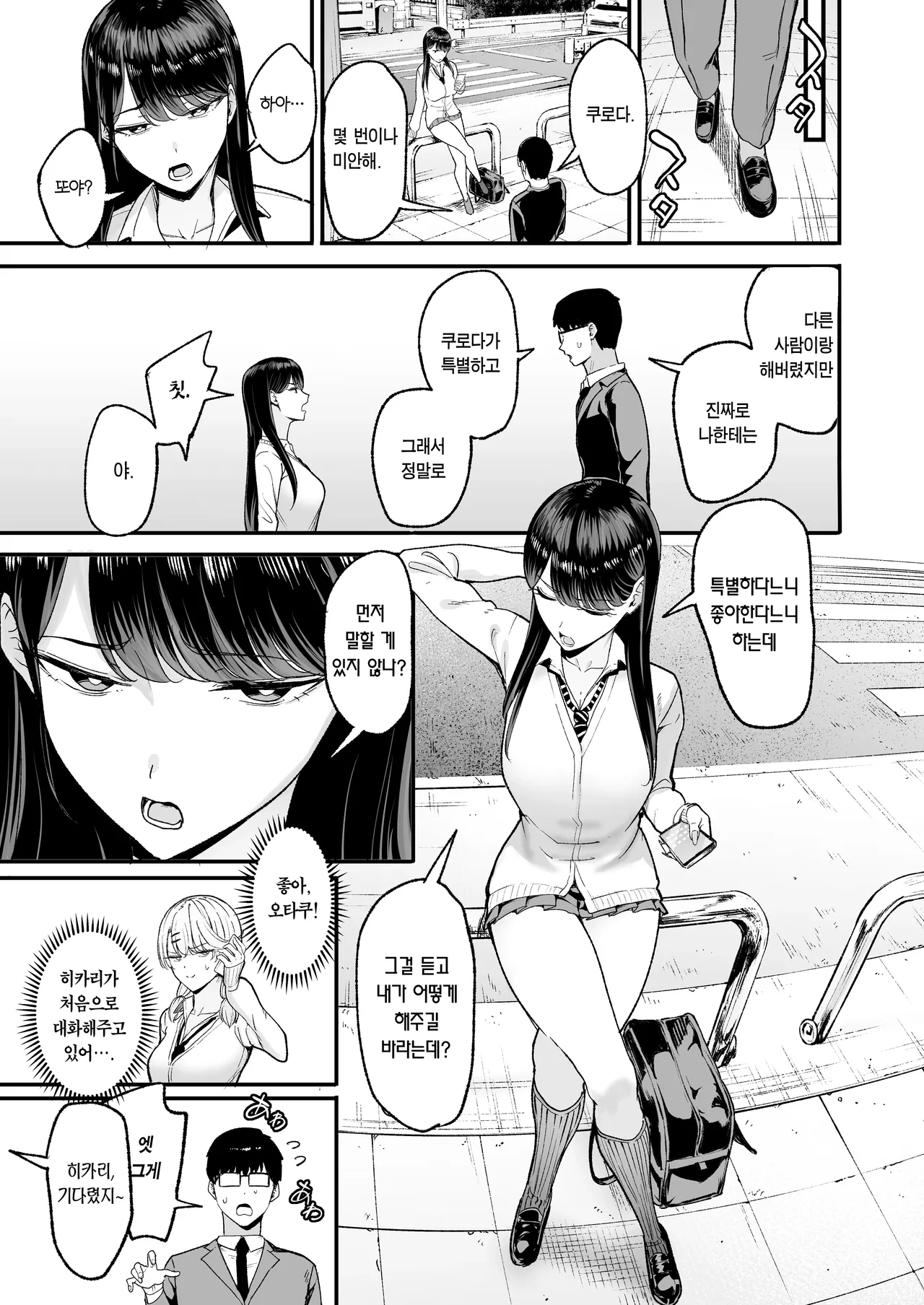 [Amagami Honpo (Manno)] Iribitari Gal ni Manko Tsukawasete Morau Hanashi 5｜눌러앉은 갸루가 보지 쓰게 해주는 이야기 5 [Korean] [Team Edge] Bildnummer 15