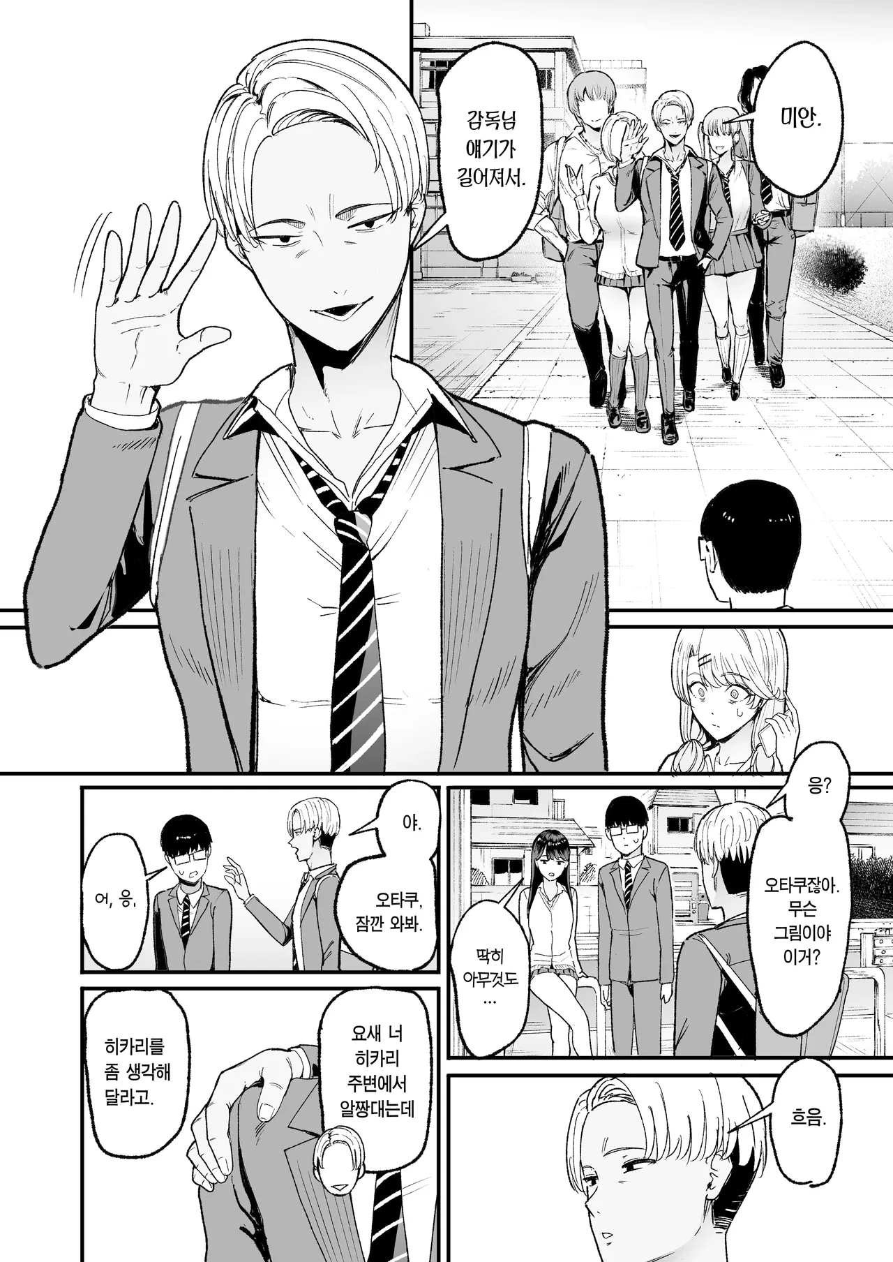 [Amagami Honpo (Manno)] Iribitari Gal ni Manko Tsukawasete Morau Hanashi 5｜눌러앉은 갸루가 보지 쓰게 해주는 이야기 5 [Korean] [Team Edge] Bildnummer 16