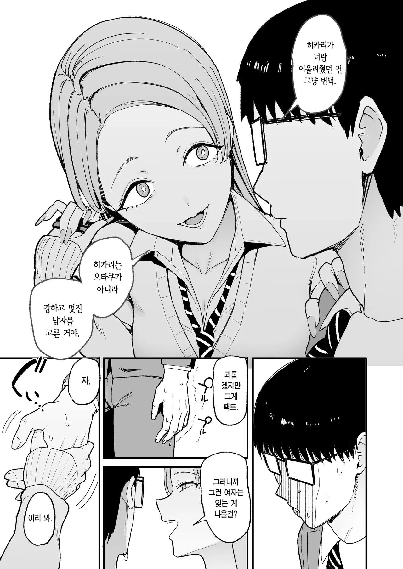 [Amagami Honpo (Manno)] Iribitari Gal ni Manko Tsukawasete Morau Hanashi 5｜눌러앉은 갸루가 보지 쓰게 해주는 이야기 5 [Korean] [Team Edge] Bildnummer 23