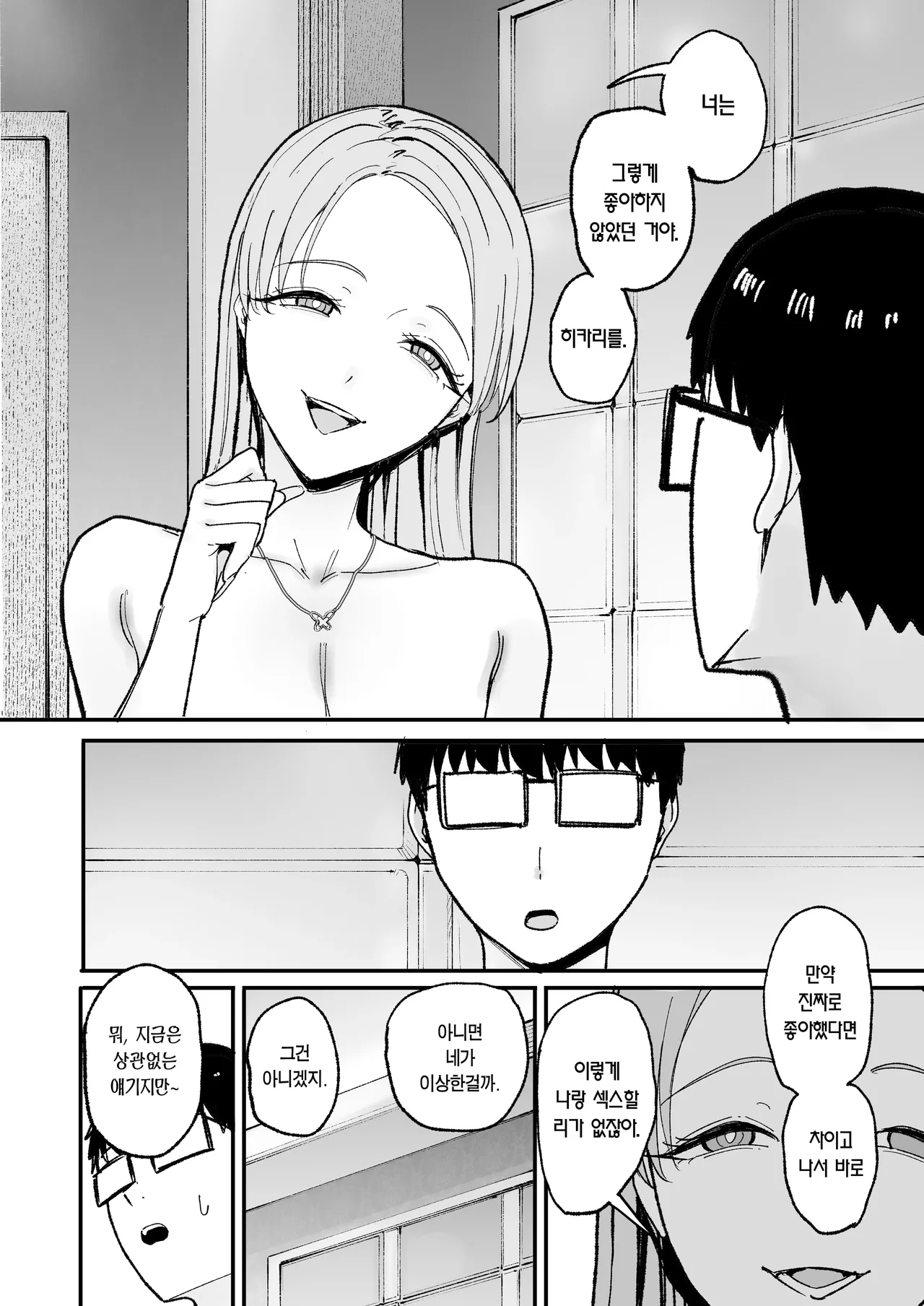 [Amagami Honpo (Manno)] Iribitari Gal ni Manko Tsukawasete Morau Hanashi 5｜눌러앉은 갸루가 보지 쓰게 해주는 이야기 5 [Korean] [Team Edge] Bildnummer 64