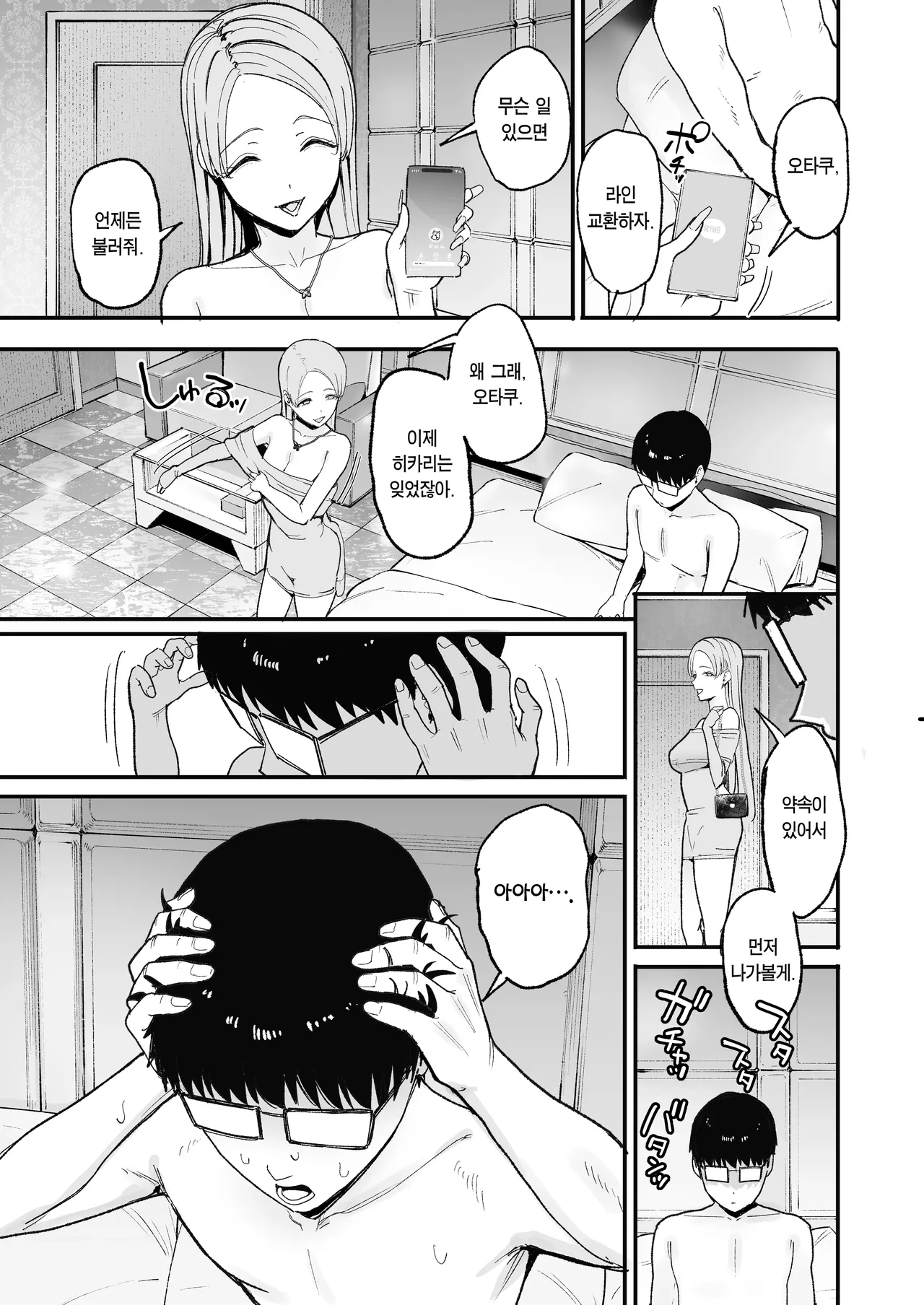 [Amagami Honpo (Manno)] Iribitari Gal ni Manko Tsukawasete Morau Hanashi 5｜눌러앉은 갸루가 보지 쓰게 해주는 이야기 5 [Korean] [Team Edge] Bildnummer 65