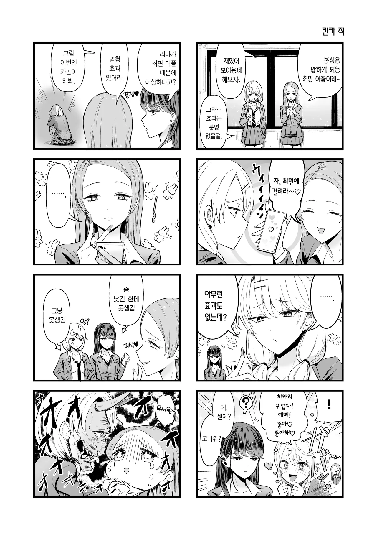 [Amagami Honpo (Manno)] Iribitari Gal ni Manko Tsukawasete Morau Hanashi 5｜눌러앉은 갸루가 보지 쓰게 해주는 이야기 5 [Korean] [Team Edge] Bildnummer 68