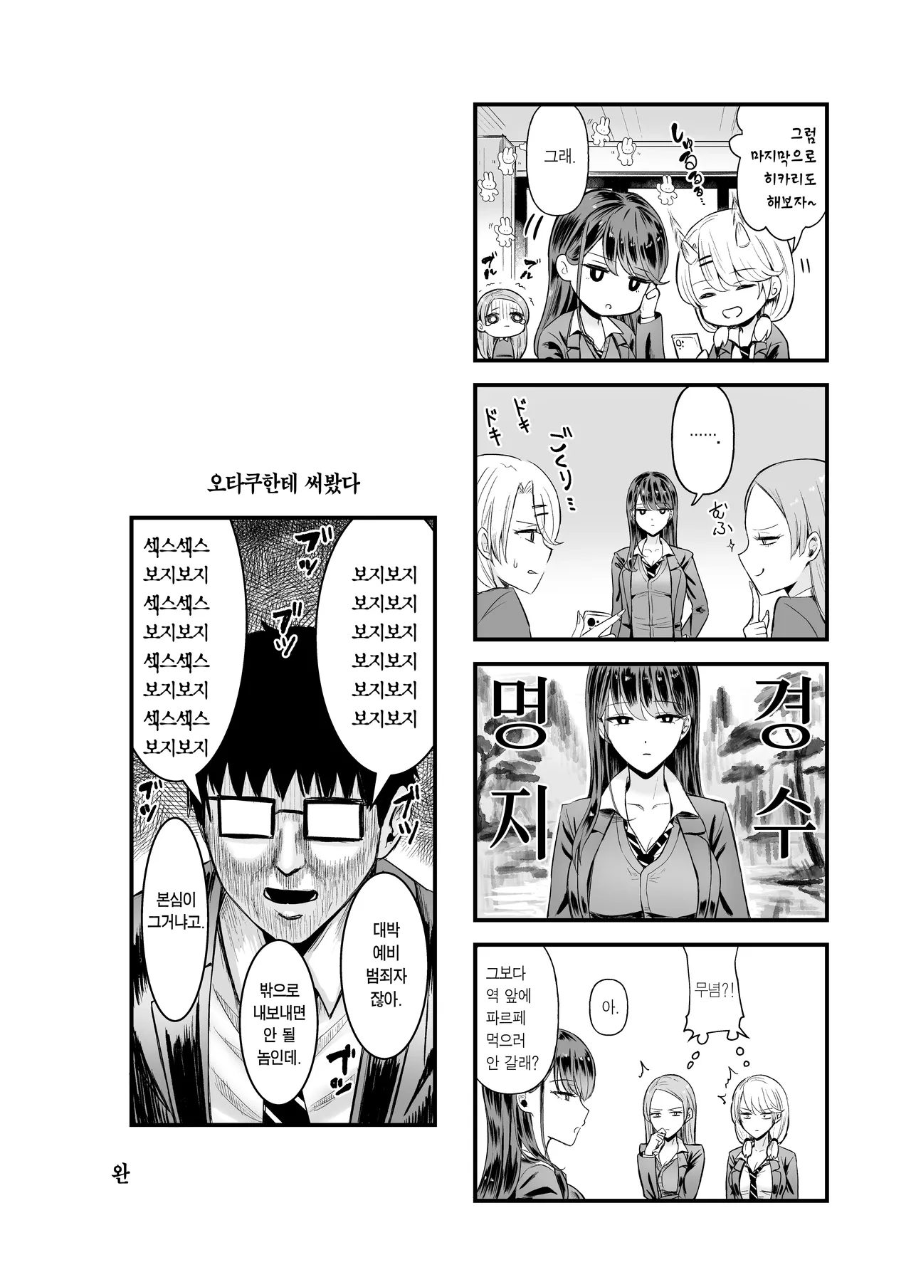 [Amagami Honpo (Manno)] Iribitari Gal ni Manko Tsukawasete Morau Hanashi 5｜눌러앉은 갸루가 보지 쓰게 해주는 이야기 5 [Korean] [Team Edge] Bildnummer 69