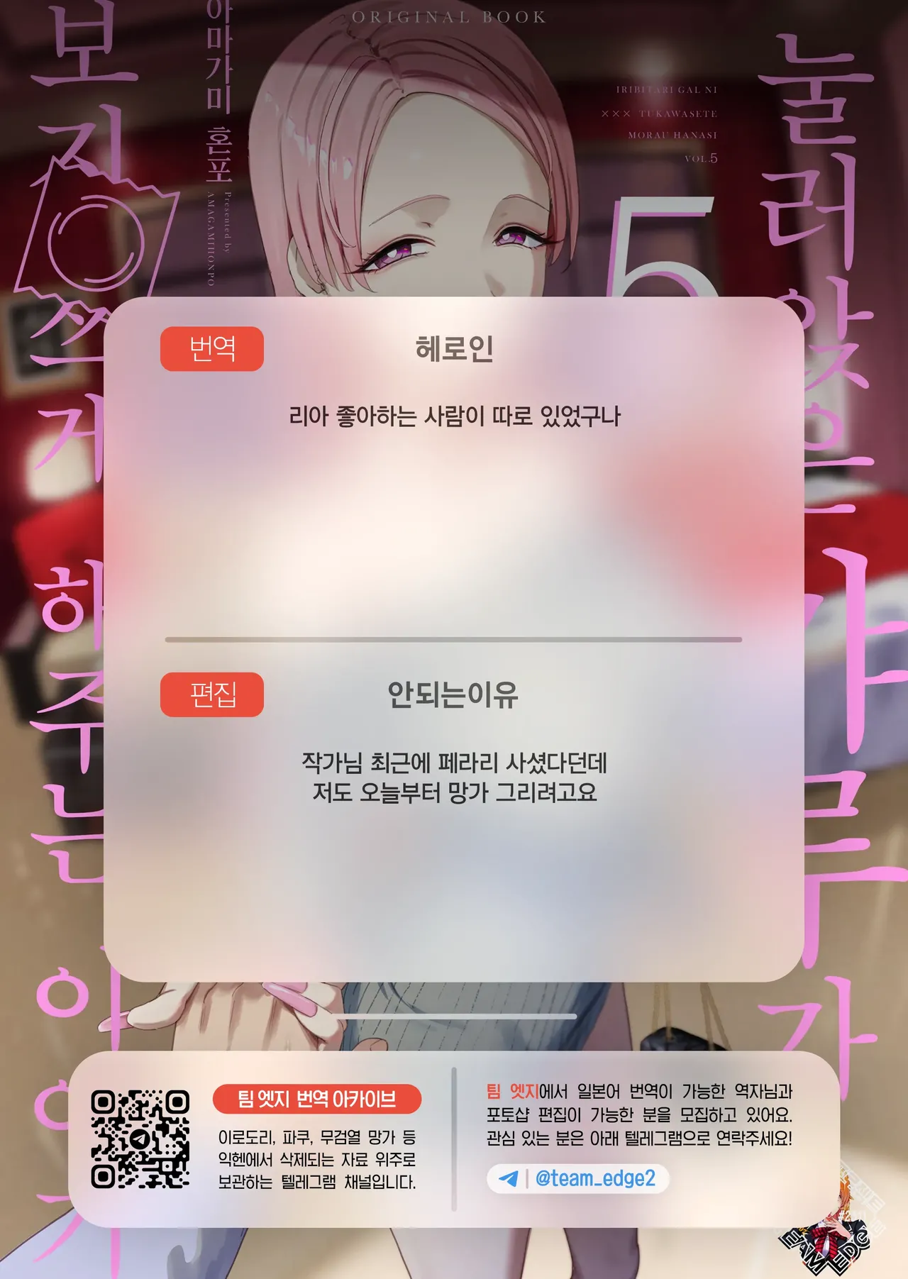 [Amagami Honpo (Manno)] Iribitari Gal ni Manko Tsukawasete Morau Hanashi 5｜눌러앉은 갸루가 보지 쓰게 해주는 이야기 5 [Korean] [Team Edge] Bildnummer 73