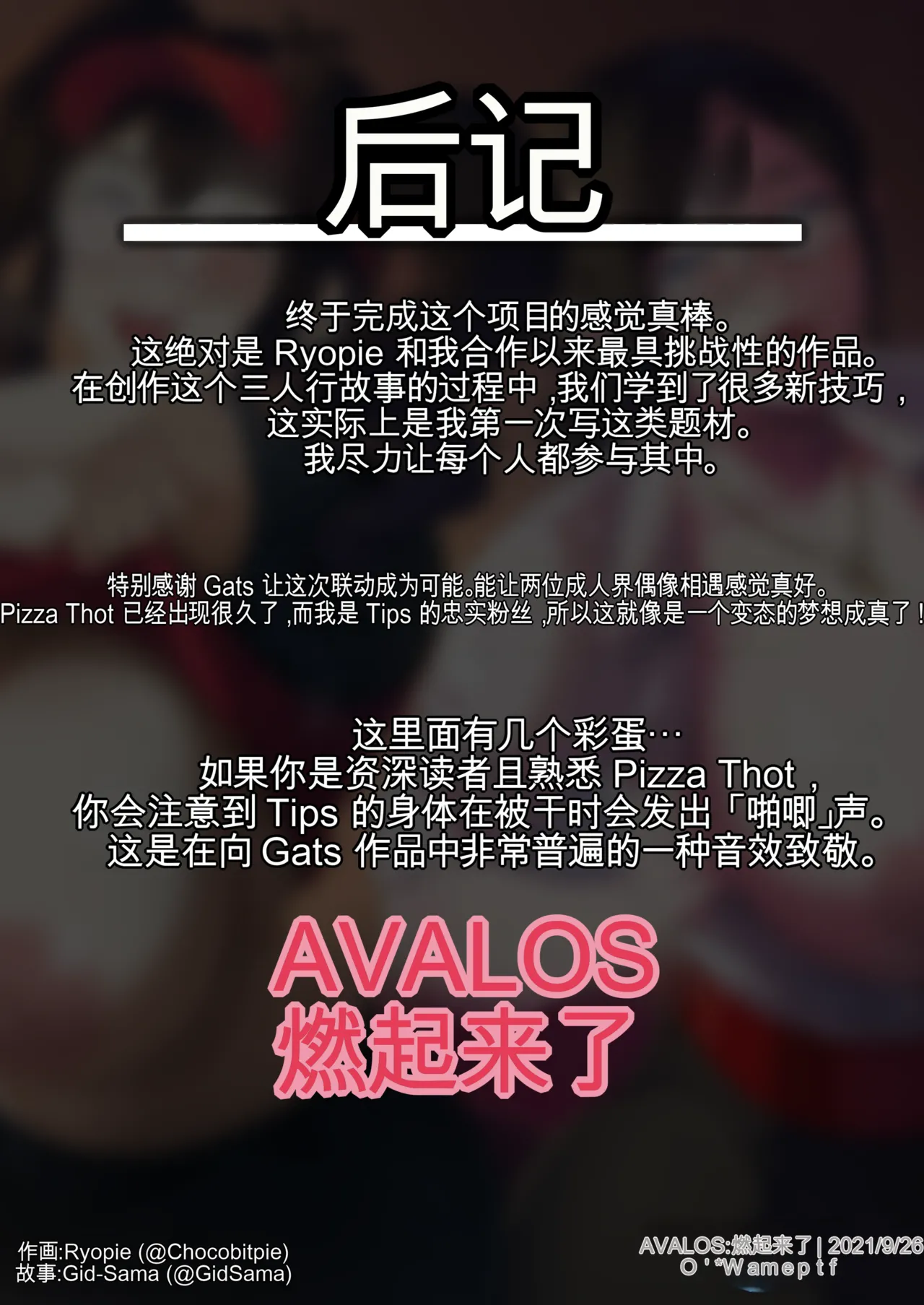 [WaifuSplit (Ryopie)] AVALOS_ Fired Up [chinese] 이미지 번호 66