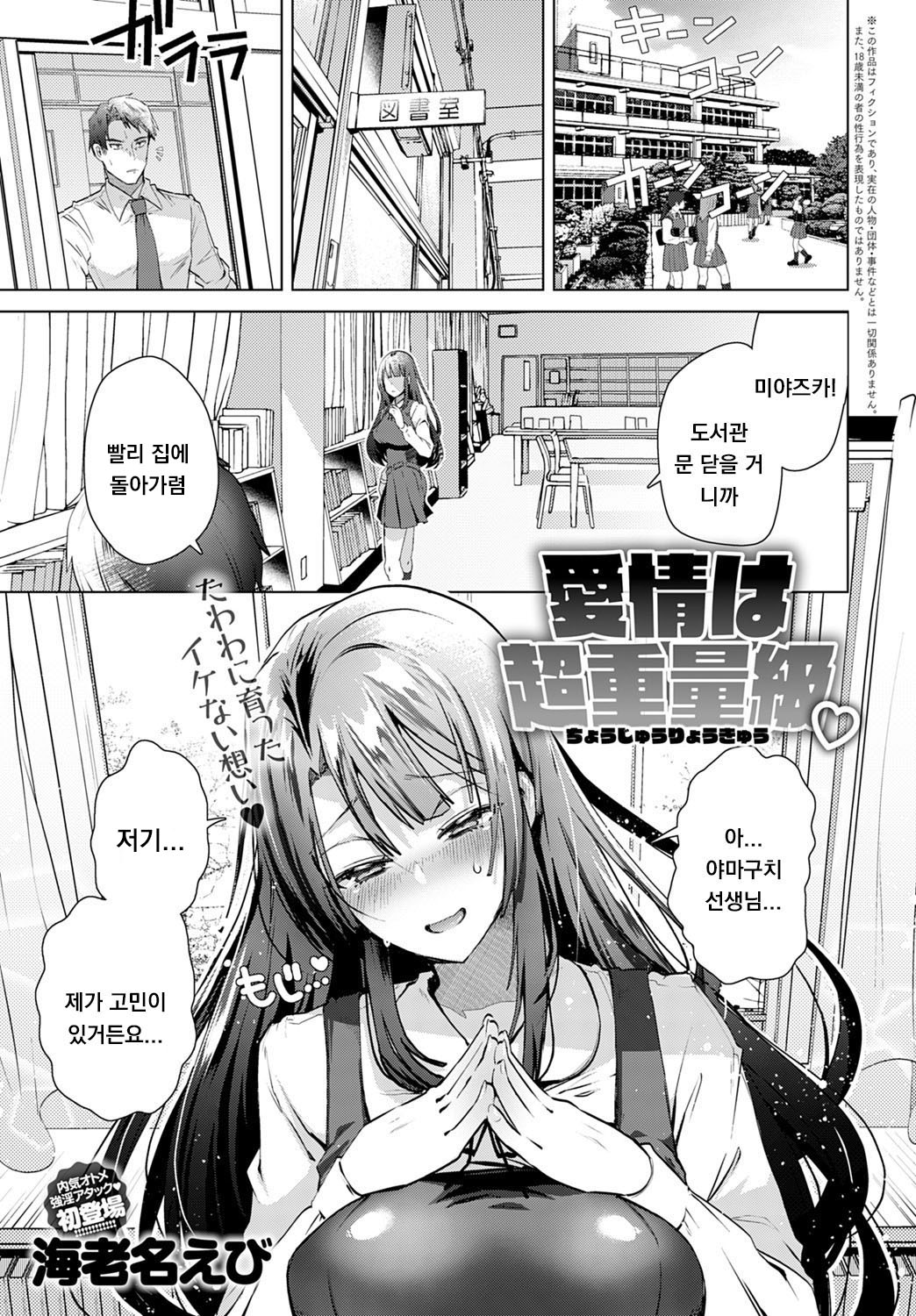 [Ebina Ebi] Aijou wa Chou Juuryoukyuu (COMIC Anthurium 2020-02) [Korean] [Digital] image number 1