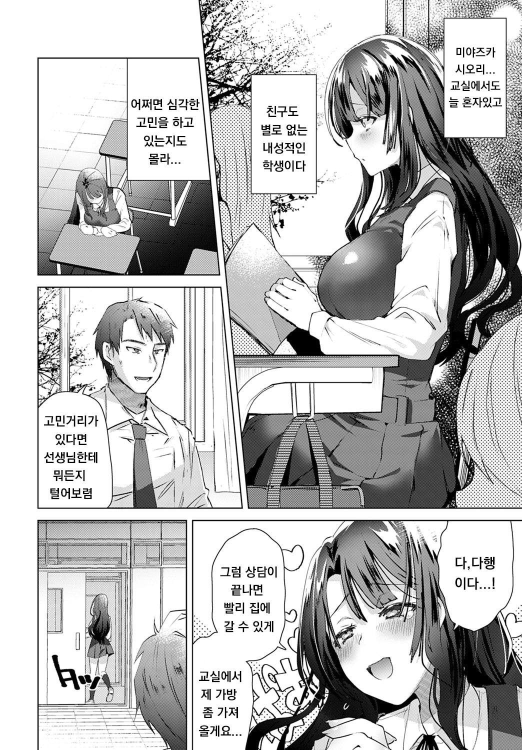 [Ebina Ebi] Aijou wa Chou Juuryoukyuu (COMIC Anthurium 2020-02) [Korean] [Digital] image number 2