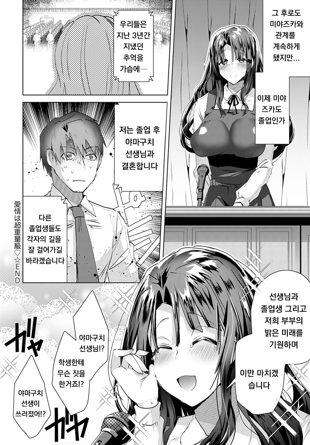 [Ebina Ebi] Aijou wa Chou Juuryoukyuu (COMIC Anthurium 2020-02) [Korean] [Digital] image number 18