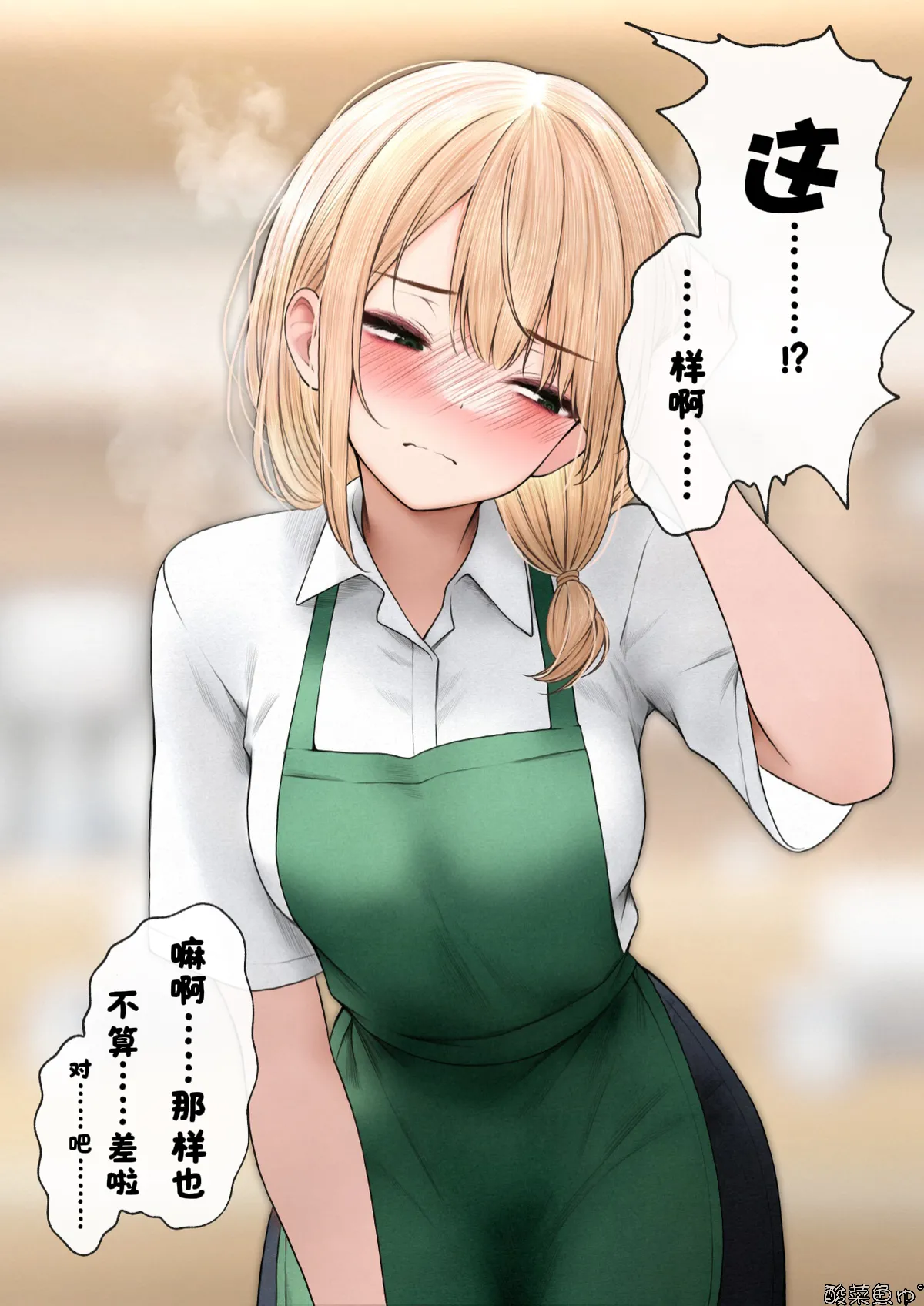 ［SigMa］クール系後輩店員さんはちょろいです。［酸菜魚ゅ°个人汉化］ 이미지 번호 2