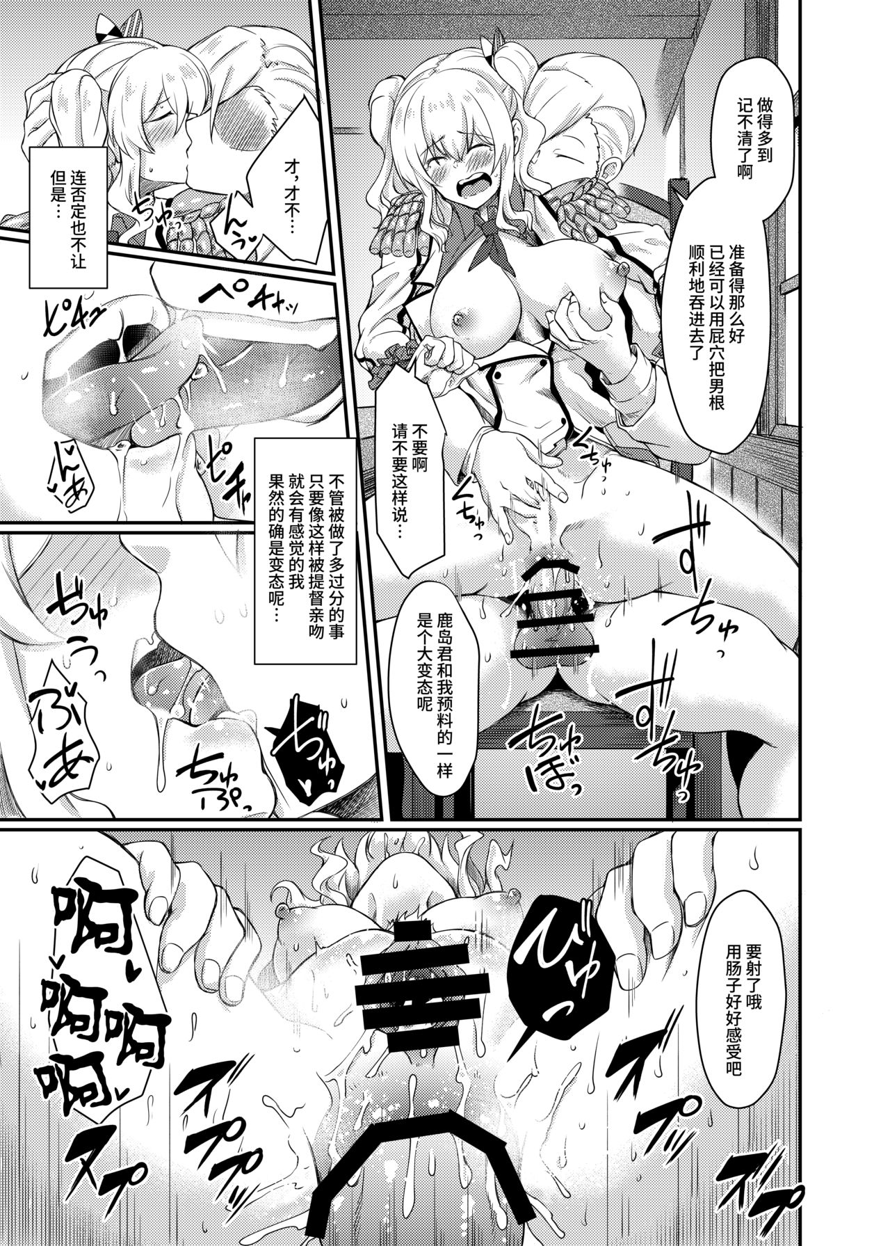 [Hx3I (Hirano Kawajuu)] Kashima no Koukai Nisshi (Kantai Collection -KanColle-) [Chinese] [不咕鸟汉化组] [Digital] изображение № 21