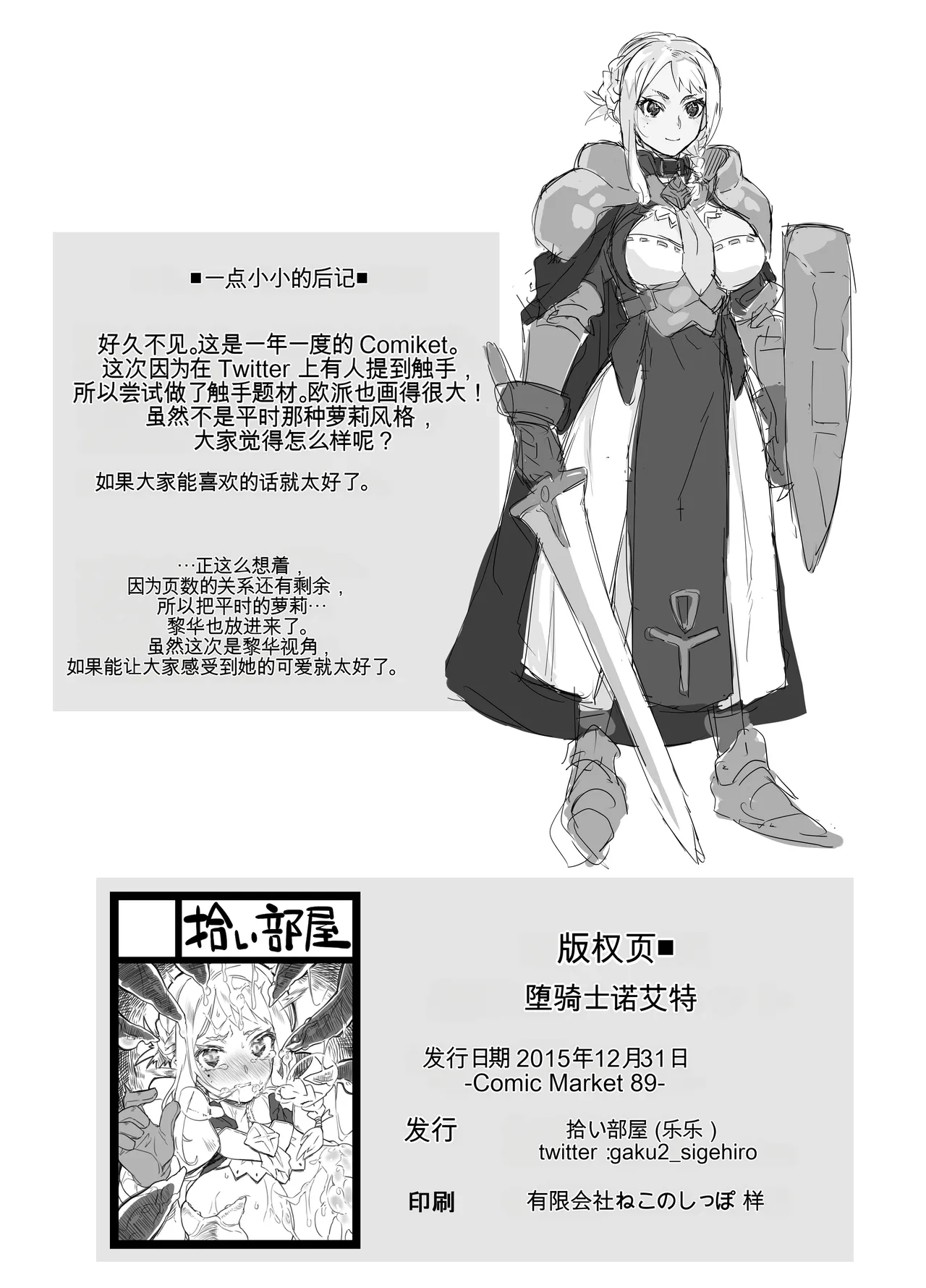 [Hiroi Heya (GakuGaku)]  Dakishi Nollett [Chinese] [MTL] [Digital] 이미지 번호 17