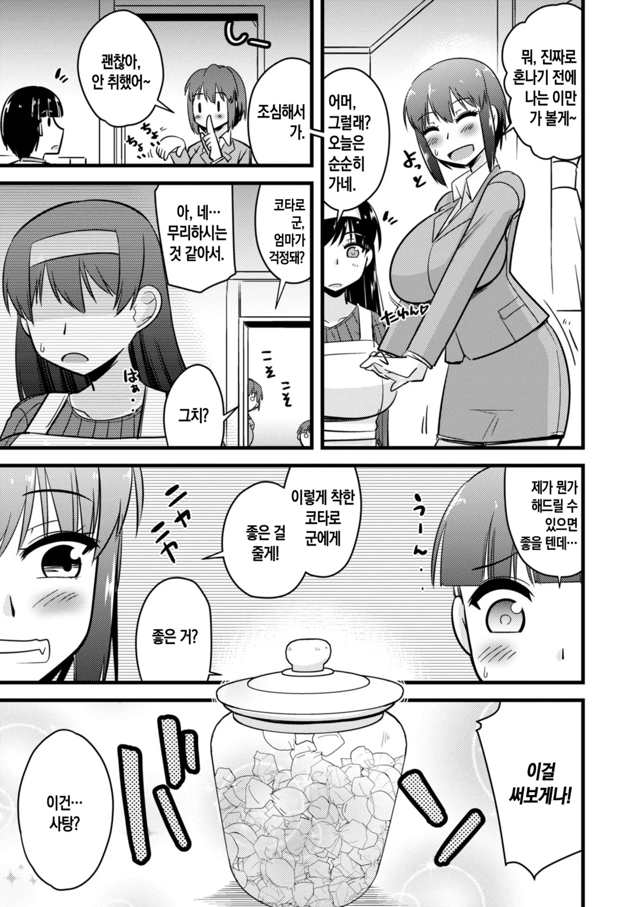 [Kamiya Ogawa] Boku wa Mama-tachi o Fushigi na Amedama de Iyashitai ch.1-4 | 나는 엄마들을 신비한 사탕으로 치유하고 싶다 ~ 제1-4화[Korean][팀 숙녀][Digital][Ongoing] 图片编号 7