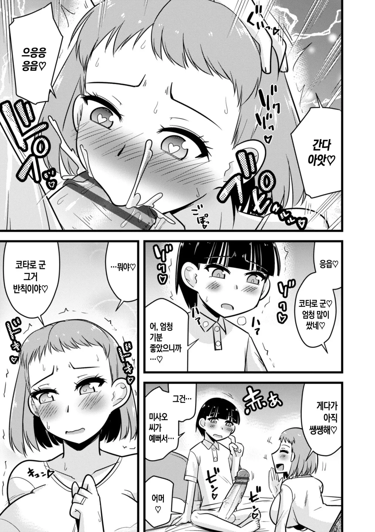 [Kamiya Ogawa] Boku wa Mama-tachi o Fushigi na Amedama de Iyashitai ch.1-4 | 나는 엄마들을 신비한 사탕으로 치유하고 싶다 ~ 제1-4화[Korean][팀 숙녀][Digital][Ongoing] 图片编号 33