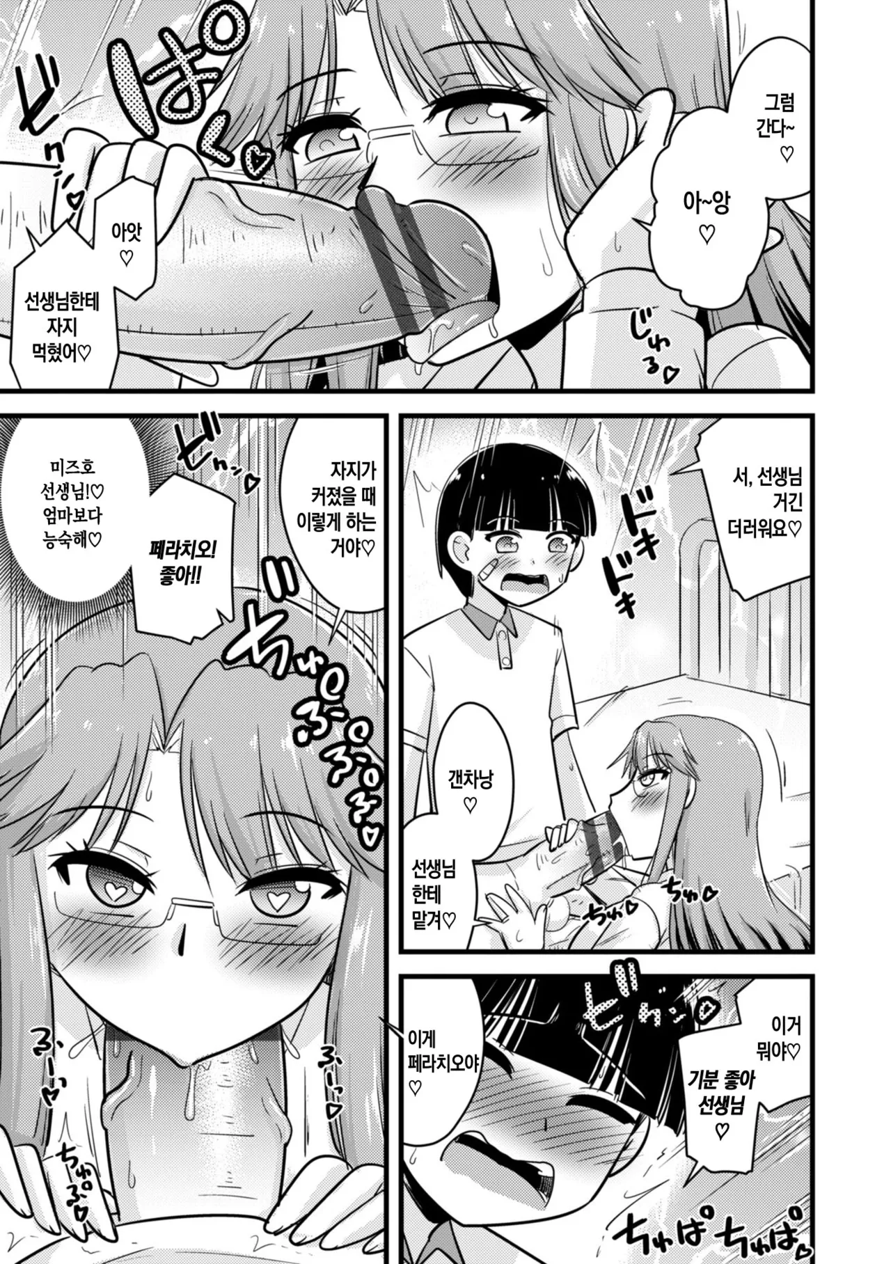 [Kamiya Ogawa] Boku wa Mama-tachi o Fushigi na Amedama de Iyashitai ch.1-4 | 나는 엄마들을 신비한 사탕으로 치유하고 싶다 ~ 제1-4화[Korean][팀 숙녀][Digital][Ongoing] 图片编号 49