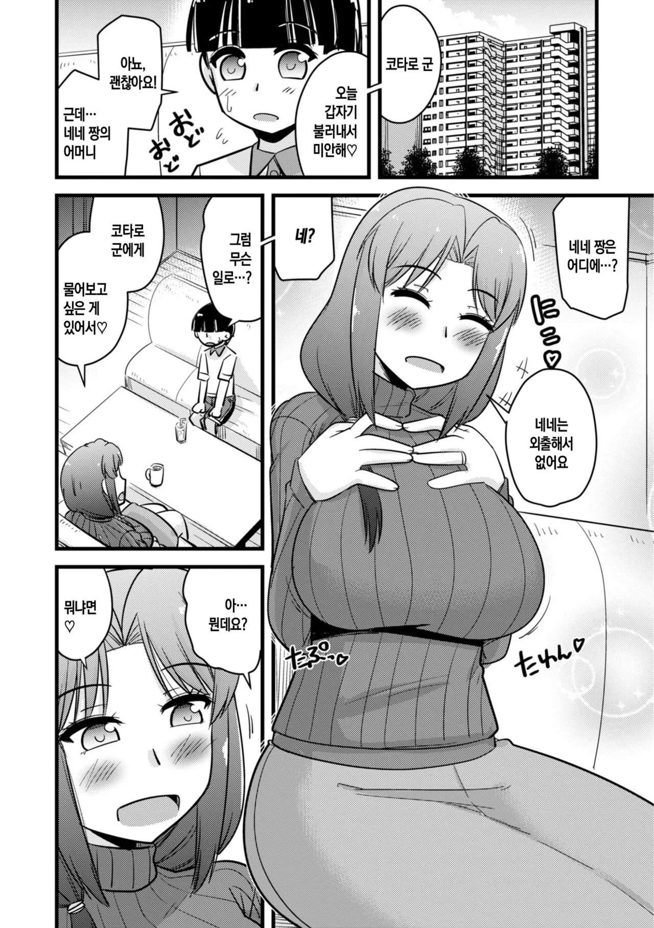 [Kamiya Ogawa] Boku wa Mama-tachi o Fushigi na Amedama de Iyashitai ch.1-4 | 나는 엄마들을 신비한 사탕으로 치유하고 싶다 ~ 제1-4화[Korean][팀 숙녀][Digital][Ongoing] 图片编号 66