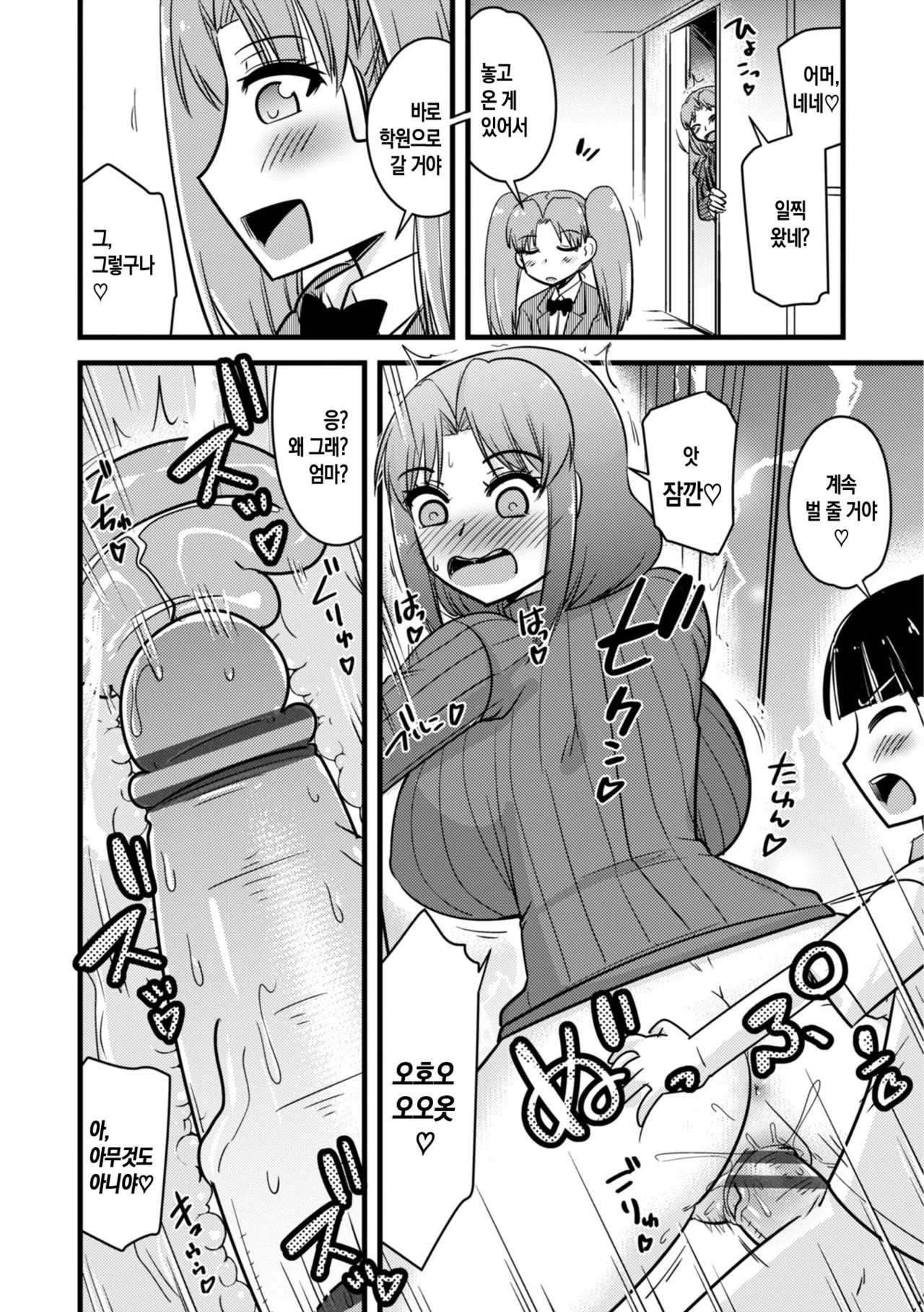 [Kamiya Ogawa] Boku wa Mama-tachi o Fushigi na Amedama de Iyashitai ch.1-4 | 나는 엄마들을 신비한 사탕으로 치유하고 싶다 ~ 제1-4화[Korean][팀 숙녀][Digital][Ongoing] 图片编号 80