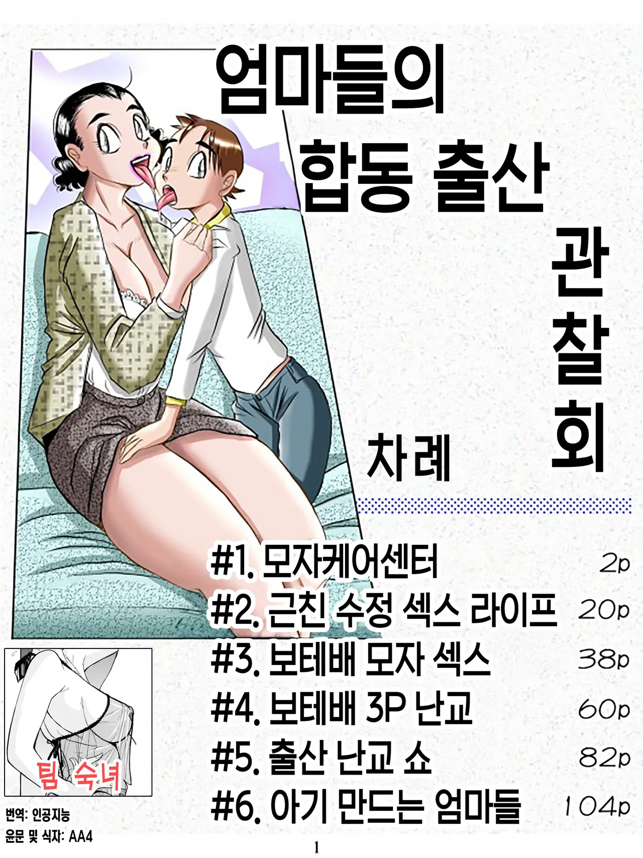 [p-flame] Mama Auction 2 [Korean][팀 숙녀] première image