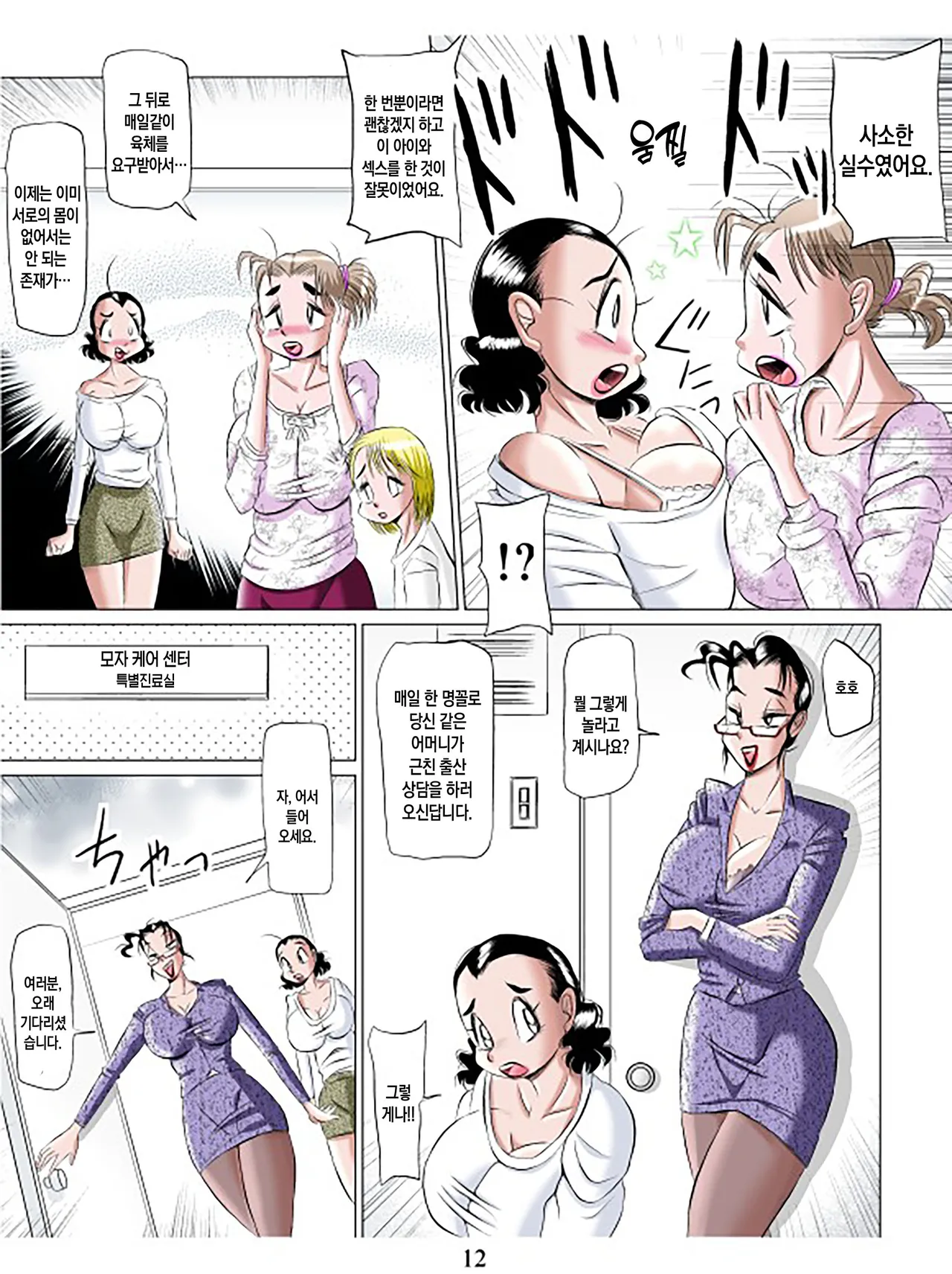 [p-flame] Mama Auction 2 [Korean][팀 숙녀] 12eme image