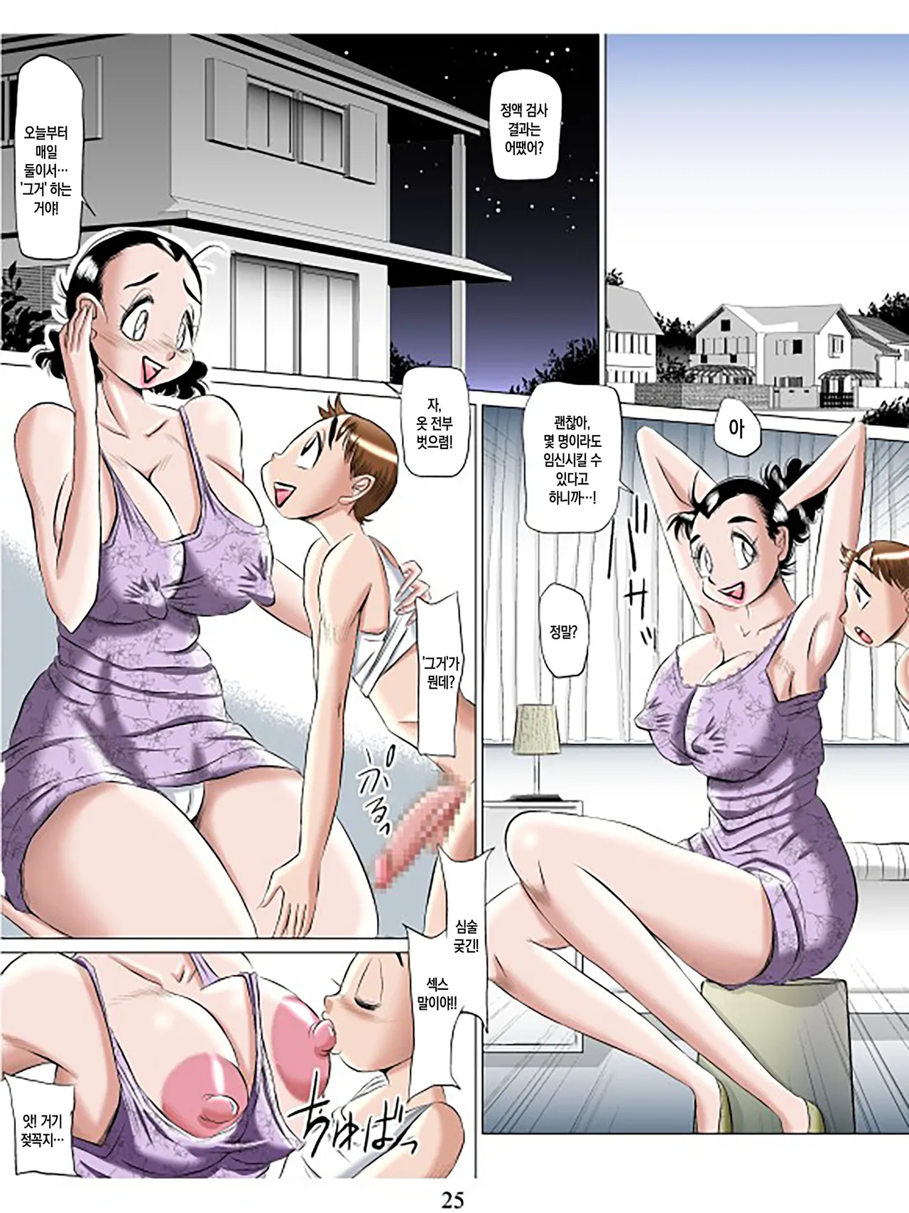 [p-flame] Mama Auction 2 [Korean][팀 숙녀] 25eme image