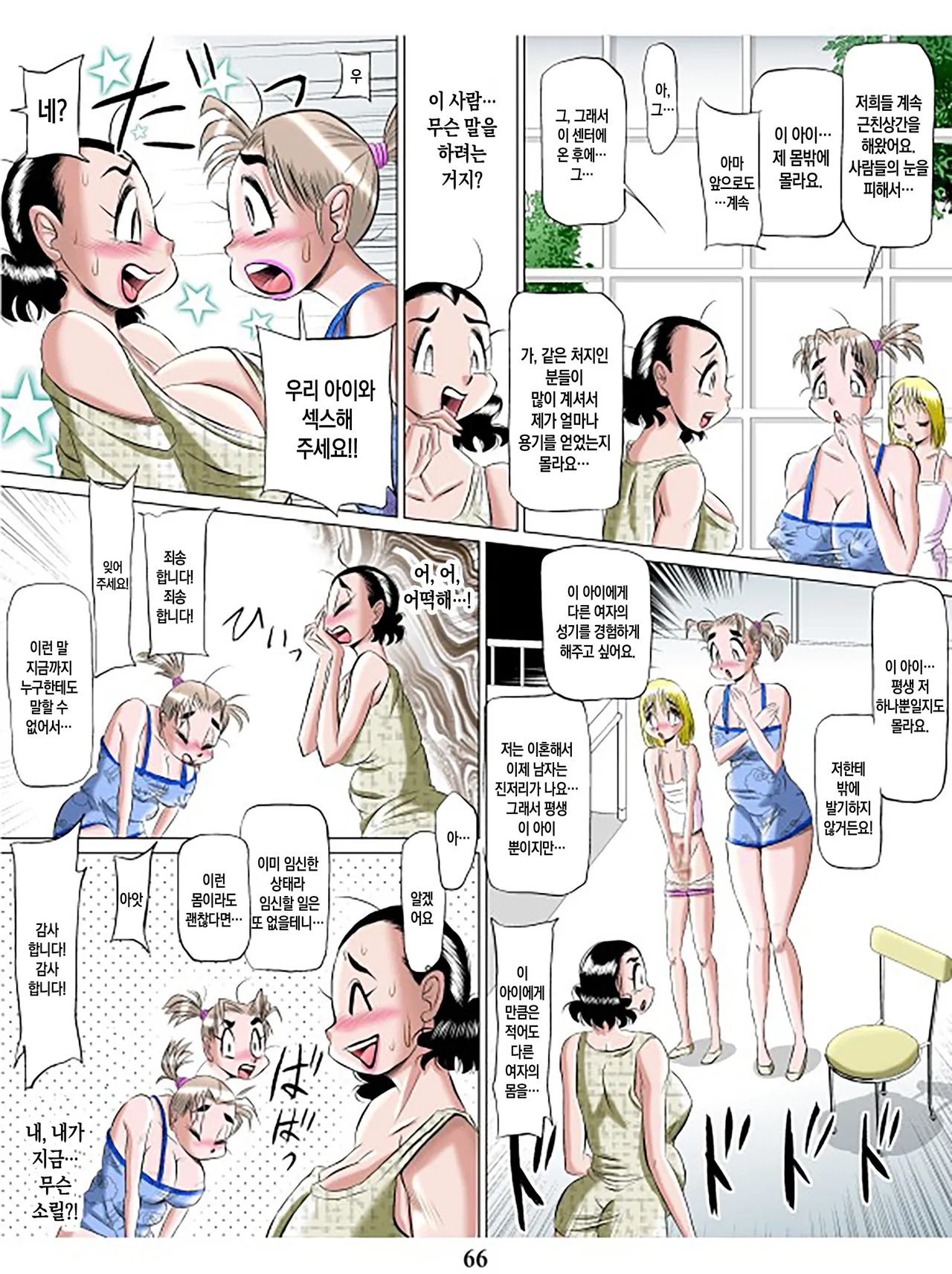 [p-flame] Mama Auction 2 [Korean][팀 숙녀] 66eme image