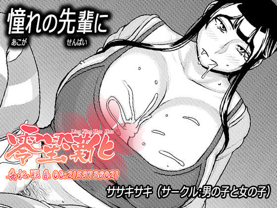 [Otokonoko to Onnanoko (Sasaki Saki)] Akogare no Senpai ni ~Roomshare de Shin Seikatsu!~ [Chinese] [零星汉化组] 이미지 번호 1