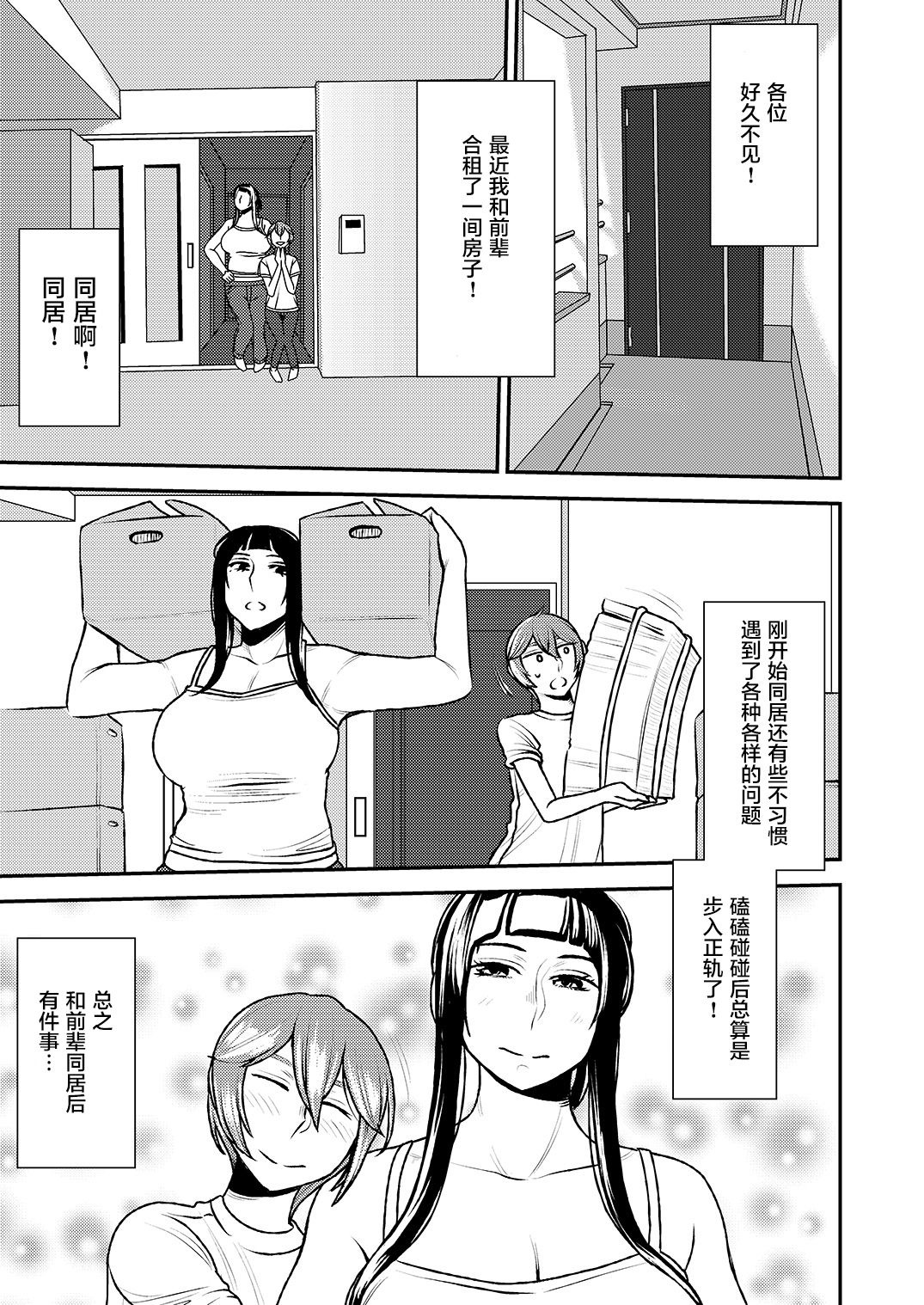 [Otokonoko to Onnanoko (Sasaki Saki)] Akogare no Senpai ni ~Roomshare de Shin Seikatsu!~ [Chinese] [零星汉化组] 이미지 번호 2