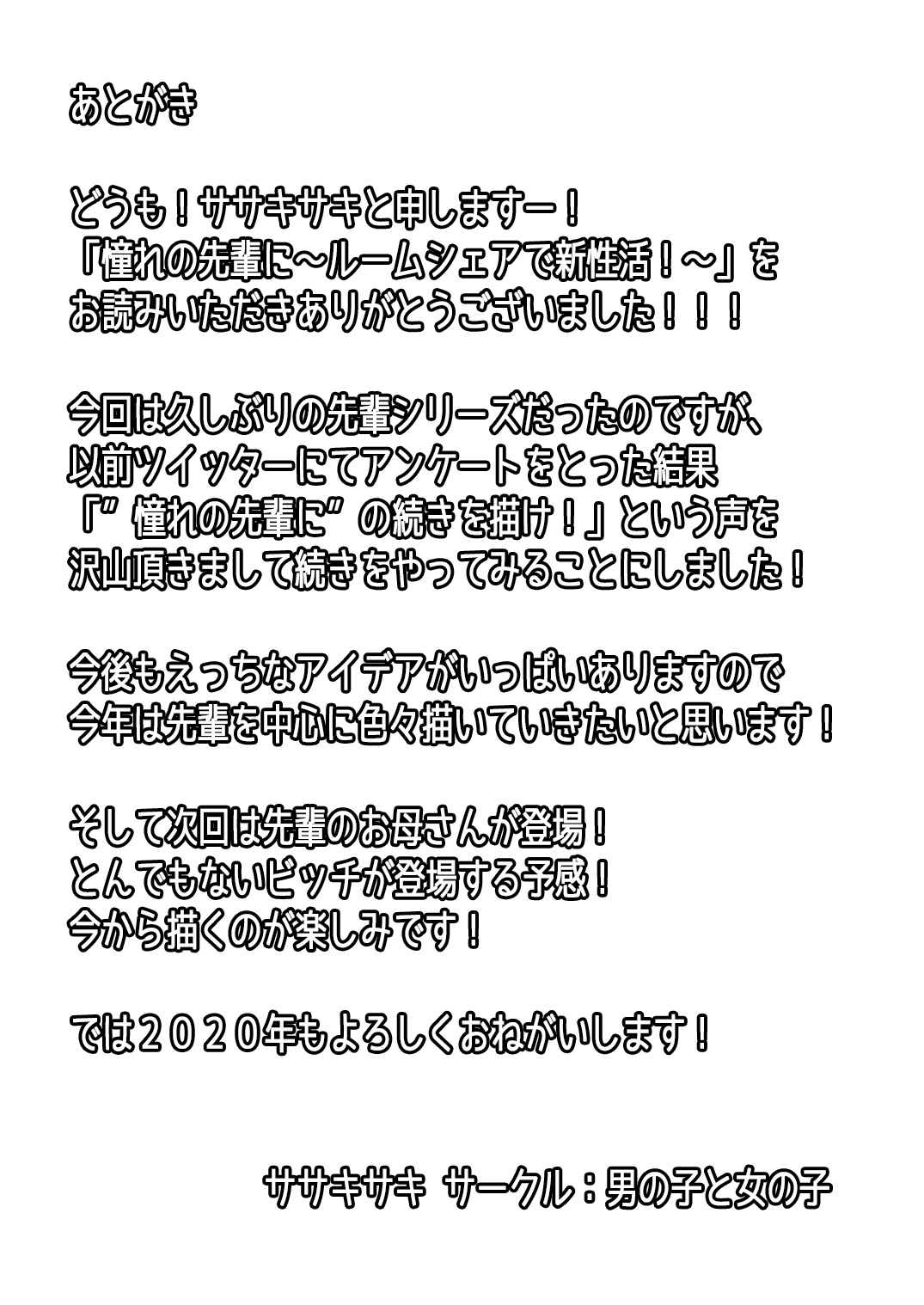 [Otokonoko to Onnanoko (Sasaki Saki)] Akogare no Senpai ni ~Roomshare de Shin Seikatsu!~ [Chinese] [零星汉化组] 이미지 번호 22