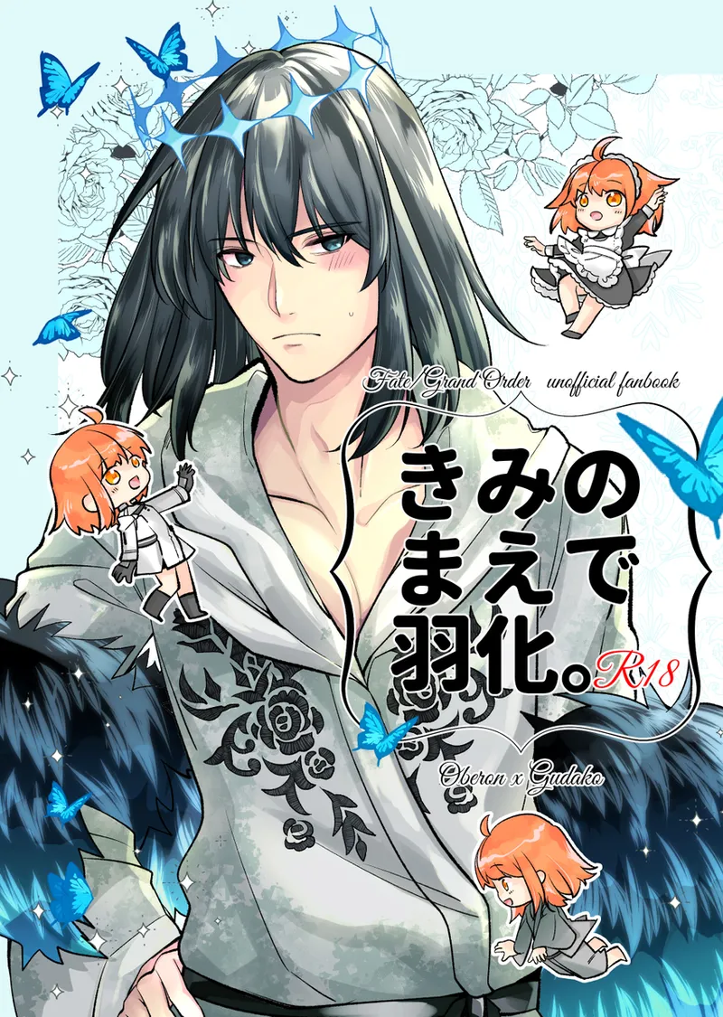 [ Kitchindorinkā]Kimi no mae de uka.![[ fate grand order ) première image