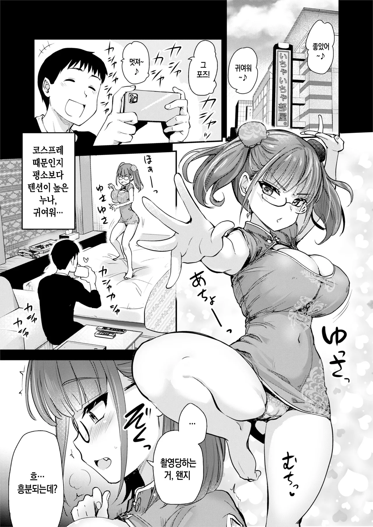 [Shin Hijiridou Honpo (Hijiri Tsukasa)] H na Fuushuu ga Aru Wagaya no, Ero Sugiru Nichijou. | 음란한 풍습이 있는 우리 집의, 너무 에로한 일상 [Korean] [팀 숙녀] [Digital] Bildnummer 6