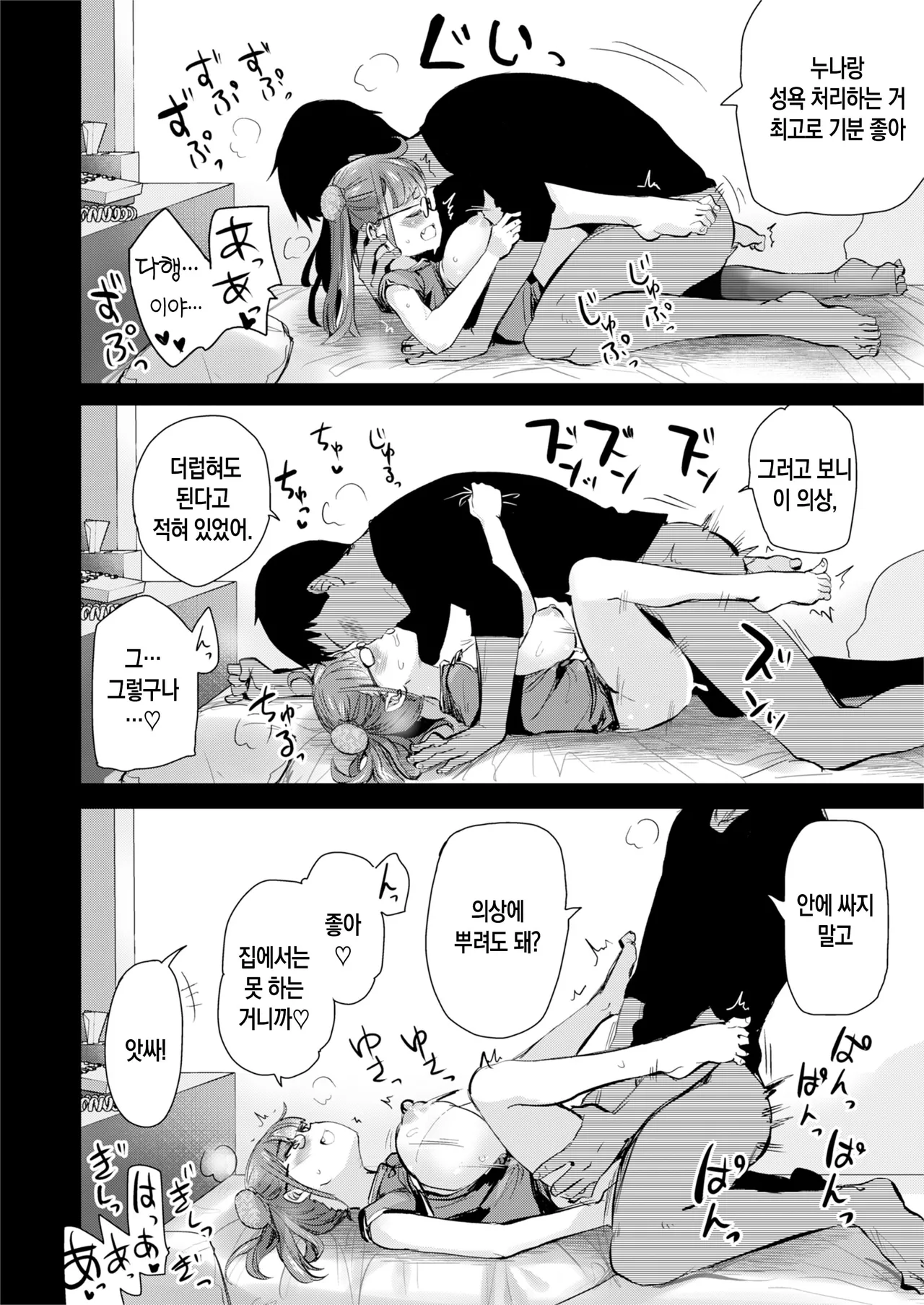 [Shin Hijiridou Honpo (Hijiri Tsukasa)] H na Fuushuu ga Aru Wagaya no, Ero Sugiru Nichijou. | 음란한 풍습이 있는 우리 집의, 너무 에로한 일상 [Korean] [팀 숙녀] [Digital] Bildnummer 13