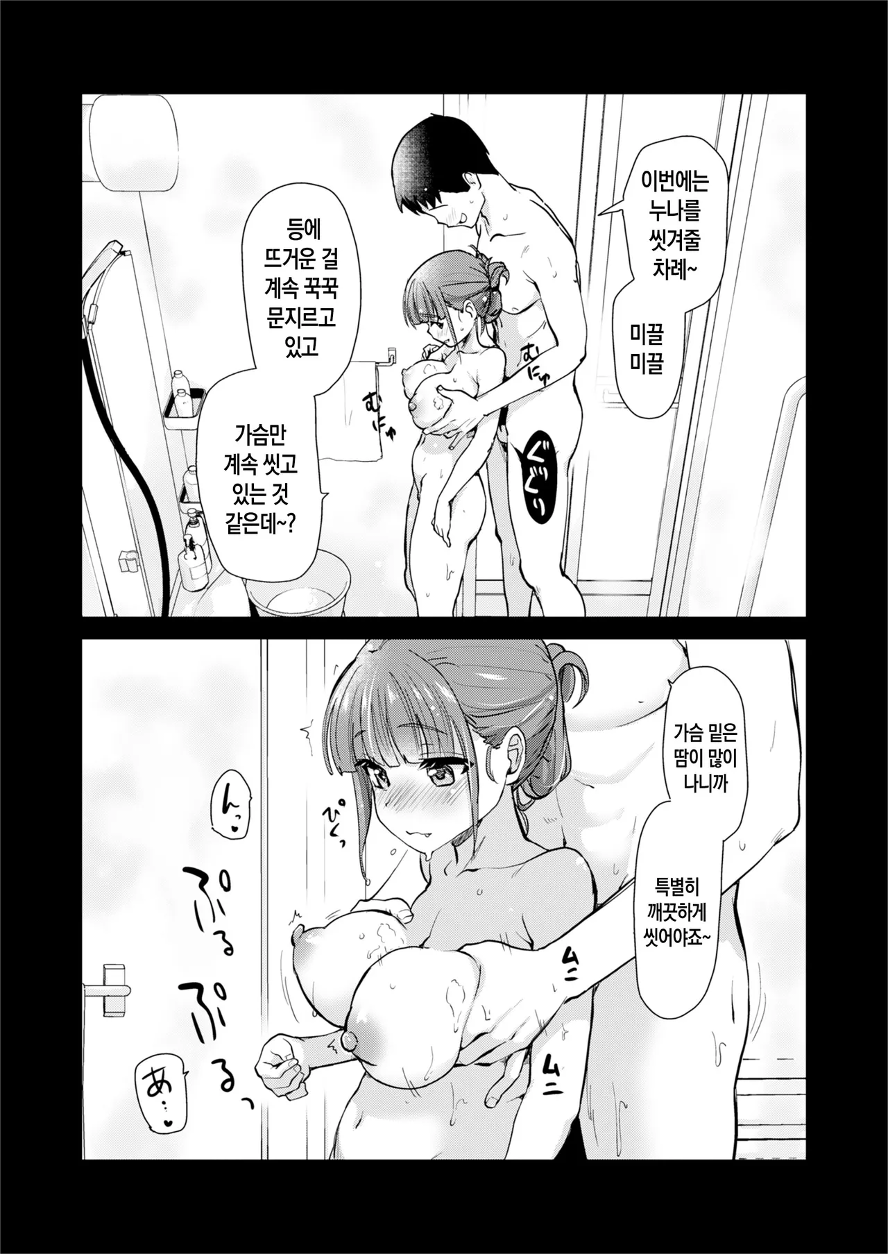 [Shin Hijiridou Honpo (Hijiri Tsukasa)] H na Fuushuu ga Aru Wagaya no, Ero Sugiru Nichijou. | 음란한 풍습이 있는 우리 집의, 너무 에로한 일상 [Korean] [팀 숙녀] [Digital] Bildnummer 22