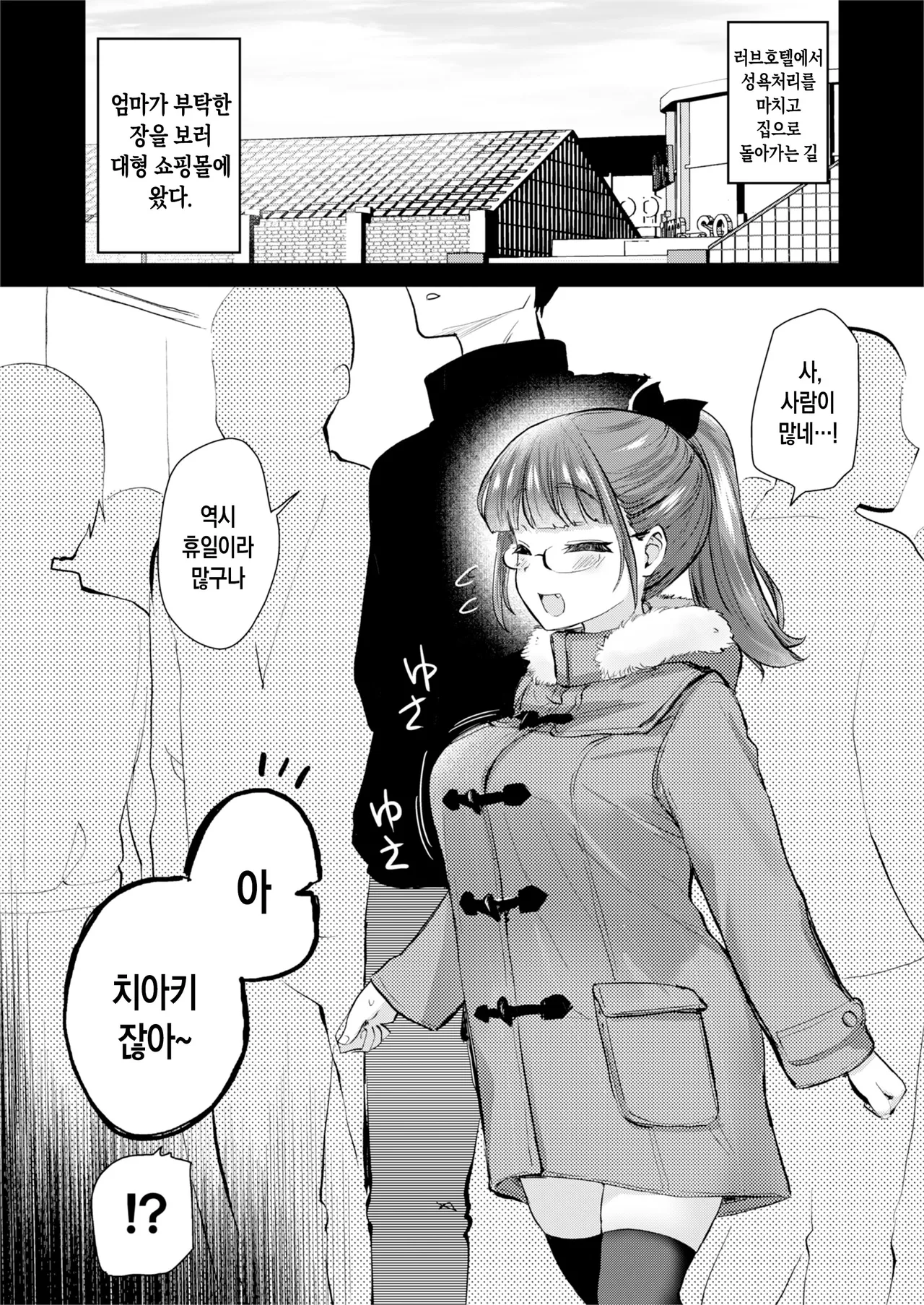 [Shin Hijiridou Honpo (Hijiri Tsukasa)] H na Fuushuu ga Aru Wagaya no, Ero Sugiru Nichijou. | 음란한 풍습이 있는 우리 집의, 너무 에로한 일상 [Korean] [팀 숙녀] [Digital] Bildnummer 24