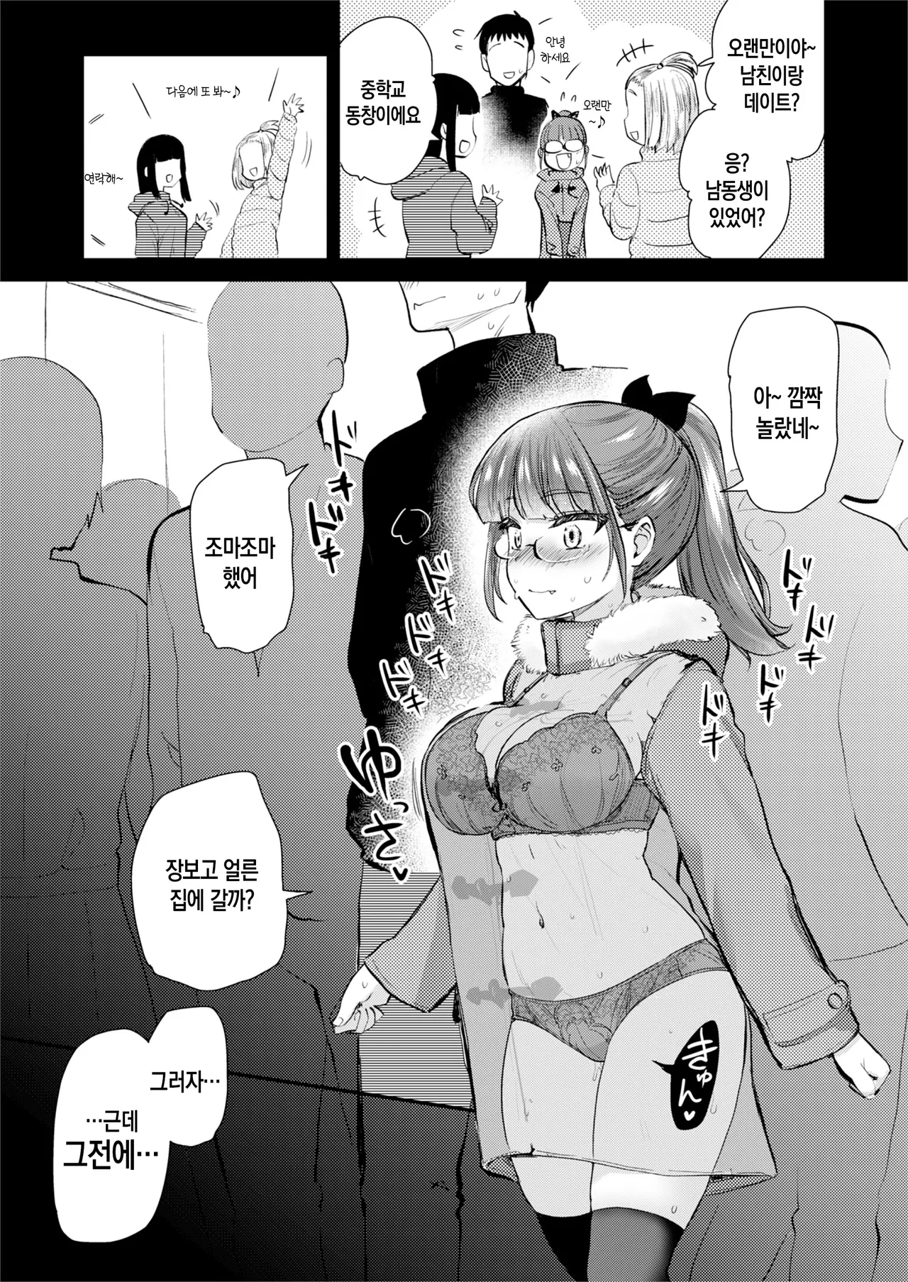 [Shin Hijiridou Honpo (Hijiri Tsukasa)] H na Fuushuu ga Aru Wagaya no, Ero Sugiru Nichijou. | 음란한 풍습이 있는 우리 집의, 너무 에로한 일상 [Korean] [팀 숙녀] [Digital] Bildnummer 25