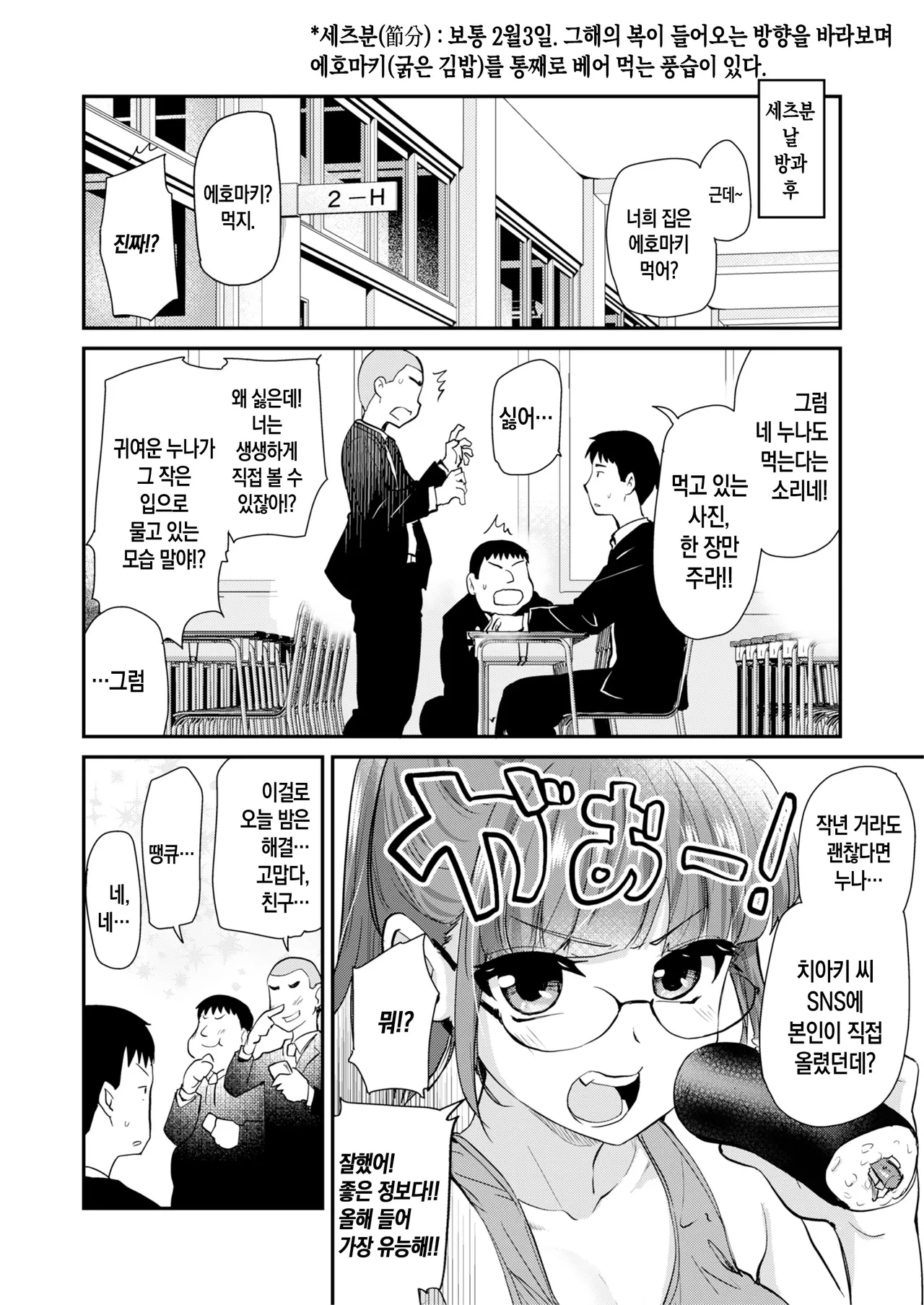 [Shin Hijiridou Honpo (Hijiri Tsukasa)] H na Fuushuu ga Aru Wagaya no, Ero Sugiru Nichijou. | 음란한 풍습이 있는 우리 집의, 너무 에로한 일상 [Korean] [팀 숙녀] [Digital] Bildnummer 31