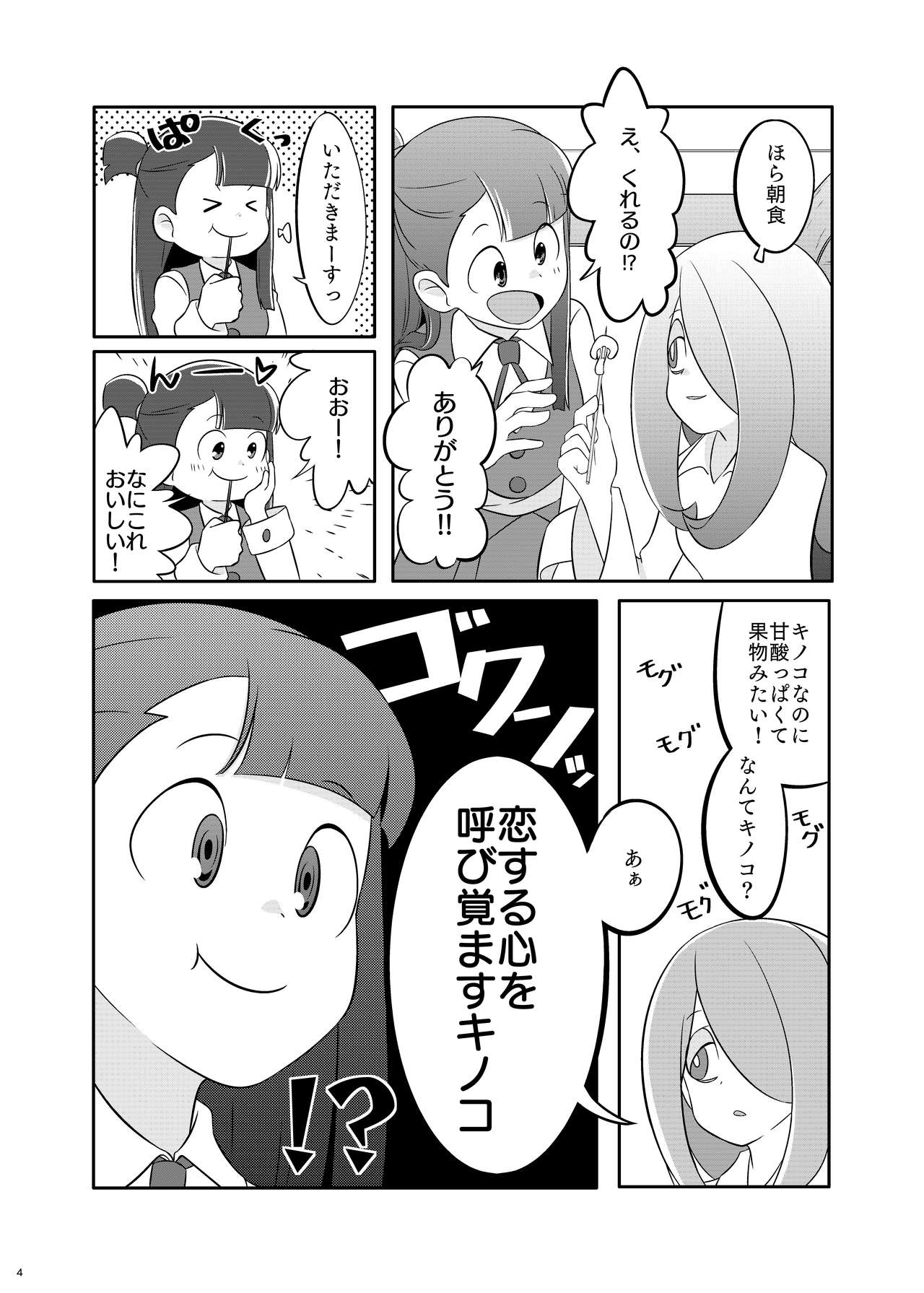 (C97) [WISHRIMP (Ebizou)] Cacaofizz (Little Witch Academia) [Sample] image number 3