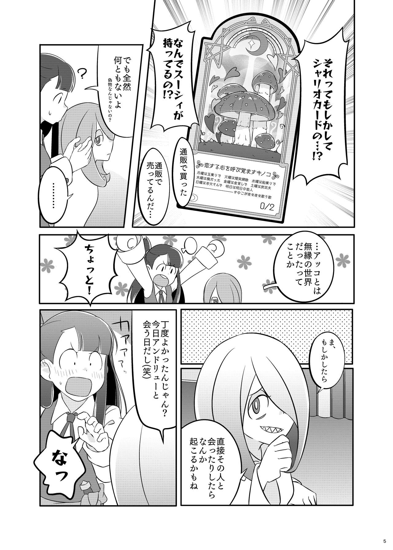 (C97) [WISHRIMP (Ebizou)] Cacaofizz (Little Witch Academia) [Sample] image number 4
