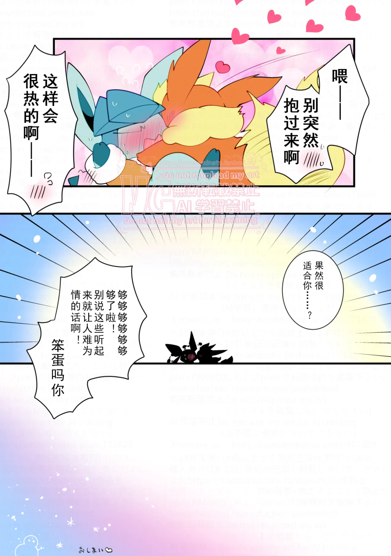 [Azuma Minatu] 🔞烈日君与寒冷酱【着衣な話】(Pokémon) [Chinese] [个人汉化] 画像番号 4