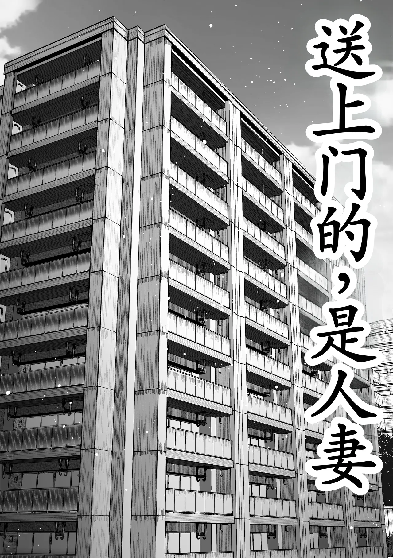 [Pirates Cat] Todoita no wa Hitozuma deshita [Chinese] [古月个人汉化] 图片编号 5