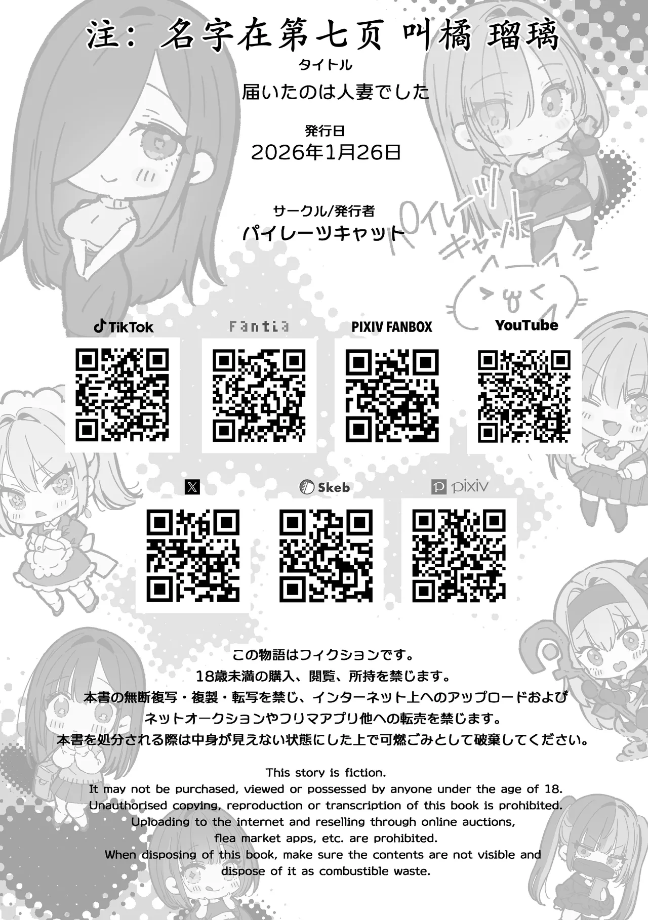 [Pirates Cat] Todoita no wa Hitozuma deshita [Chinese] [古月个人汉化] 图片编号 119