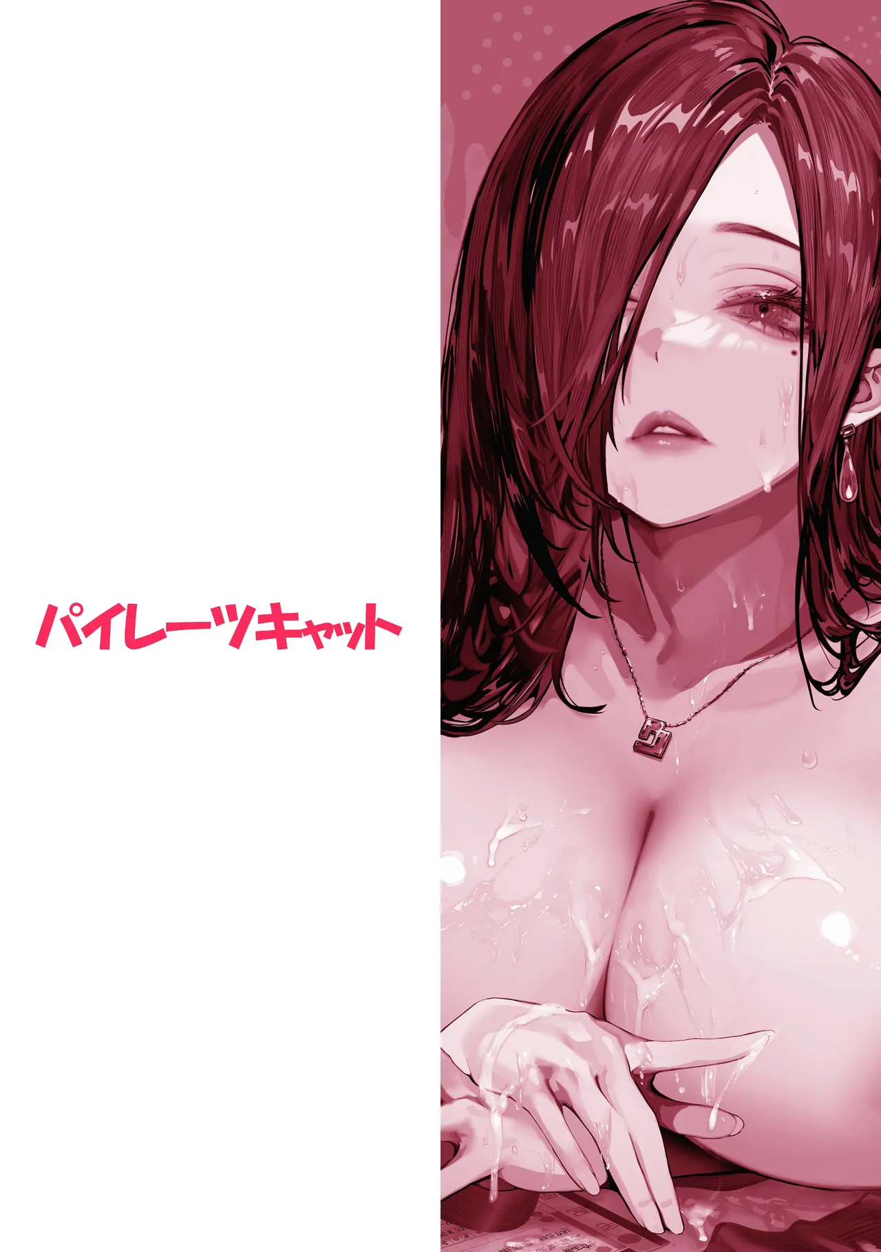 [Pirates Cat] Todoita no wa Hitozuma deshita [Chinese] [古月个人汉化] 图片编号 120