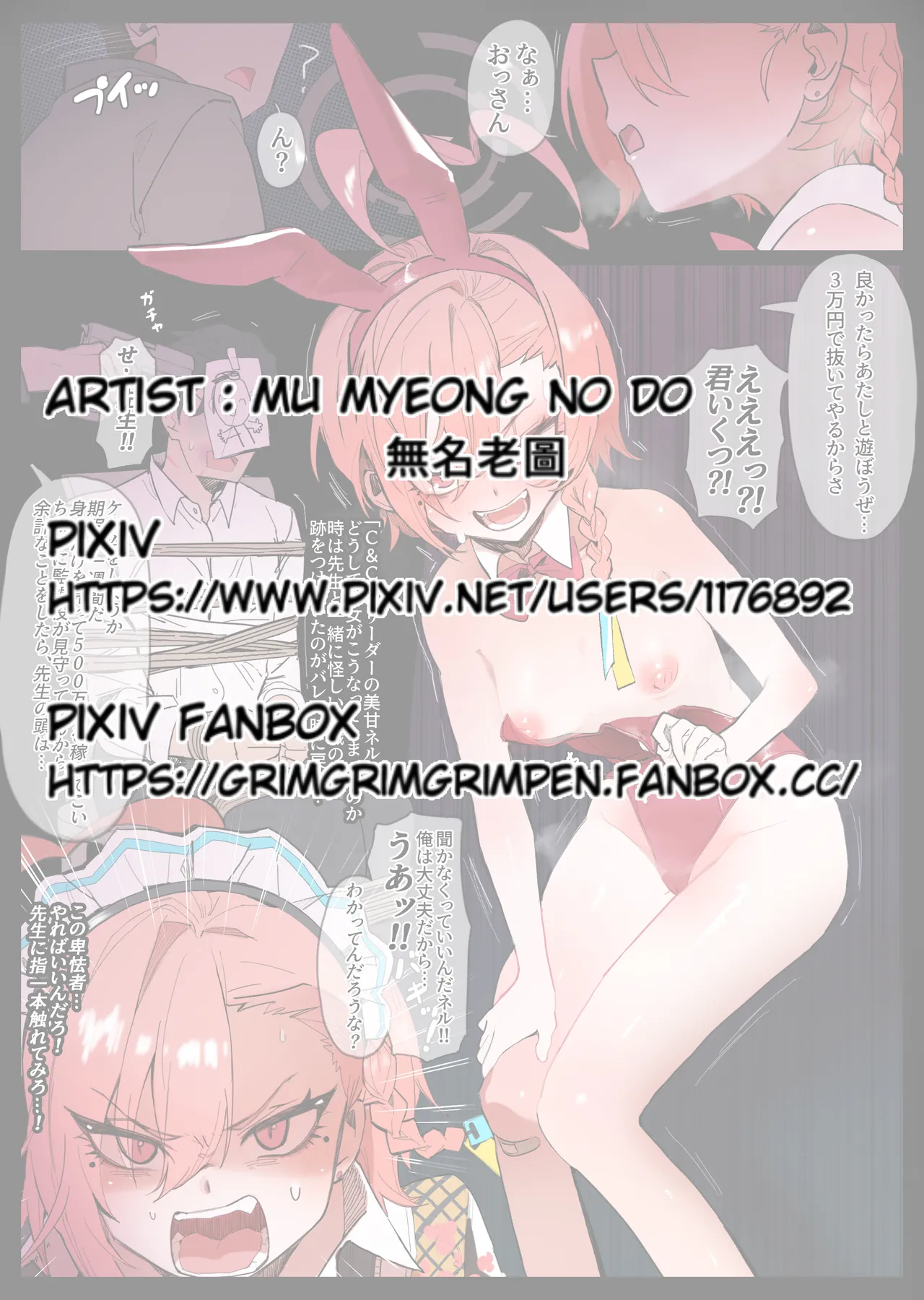 [無名老圖] ネルちゃんと３万円で遊びませんか (ブルーアーカイブ) [中国語、英語、日本語、韓国語] 画像番号 1