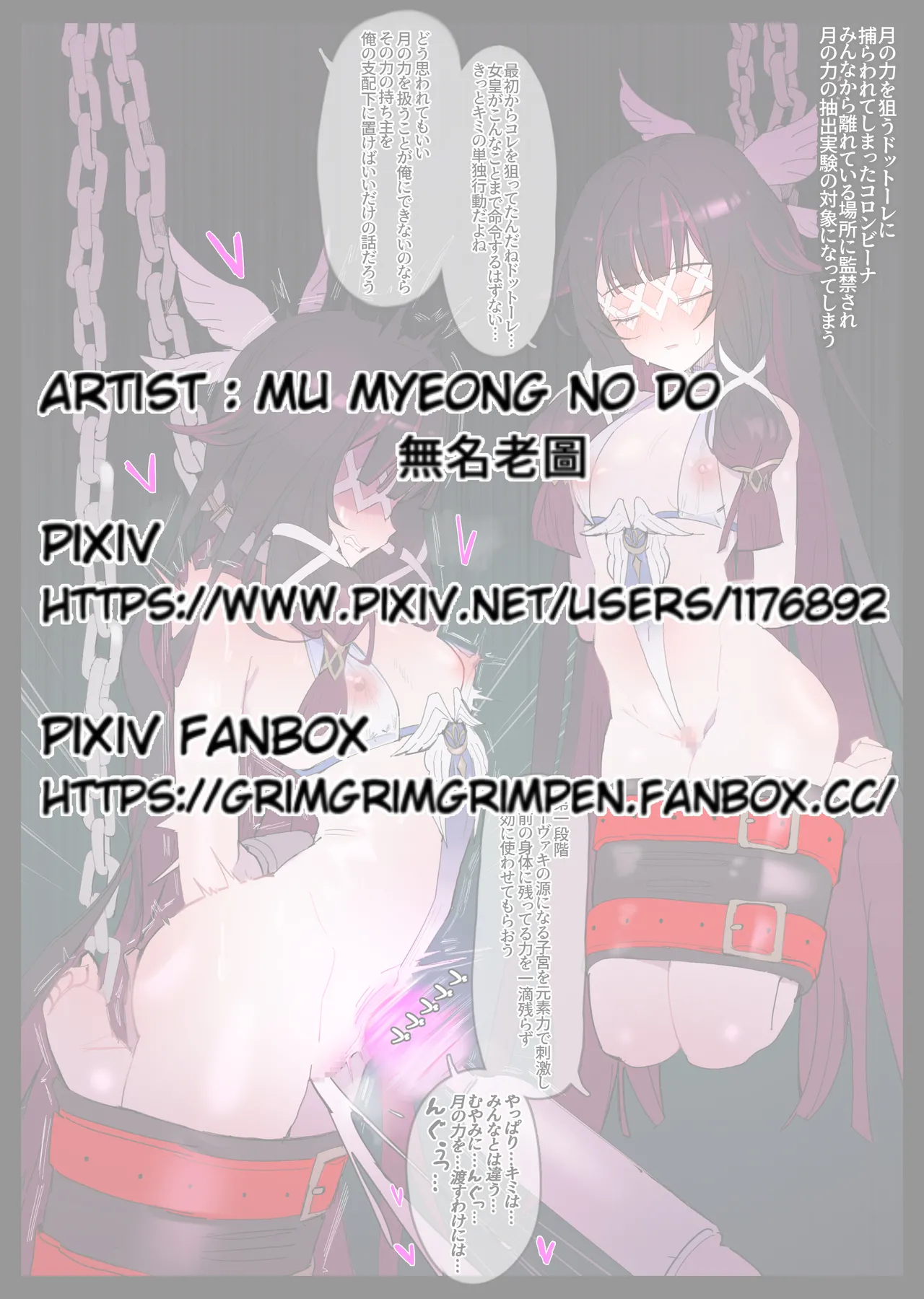 [無名老圖] 洗脳改造コロンビーナ (原神) [中国語、英語、日本語、韓国語] 画像番号 1