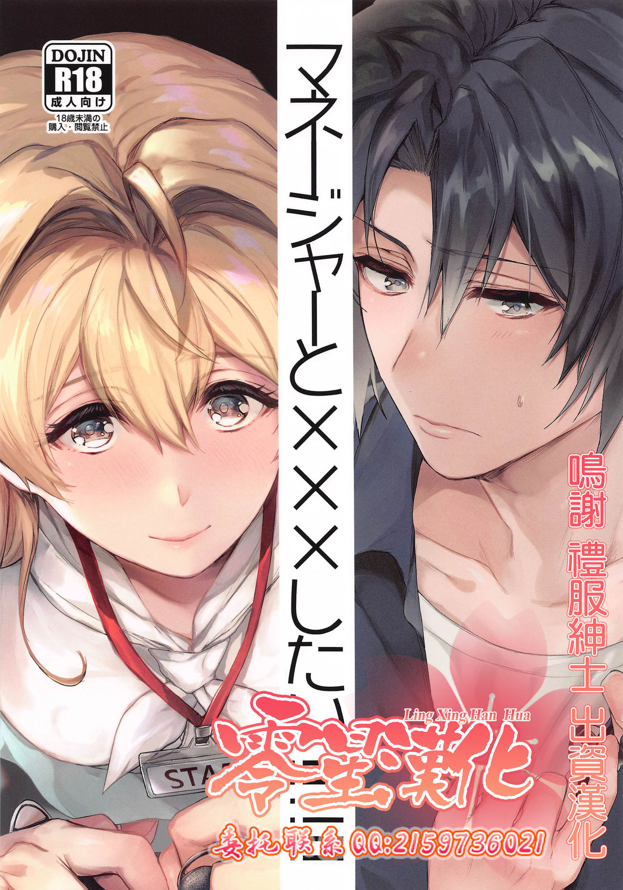 [Ivotoreta (Yoshitora)] Manager to XXX Shitai!!!!!! Izumi Iori Hen (IDOLiSH7) [Chinese] [零星汉化组] 이미지 번호 1