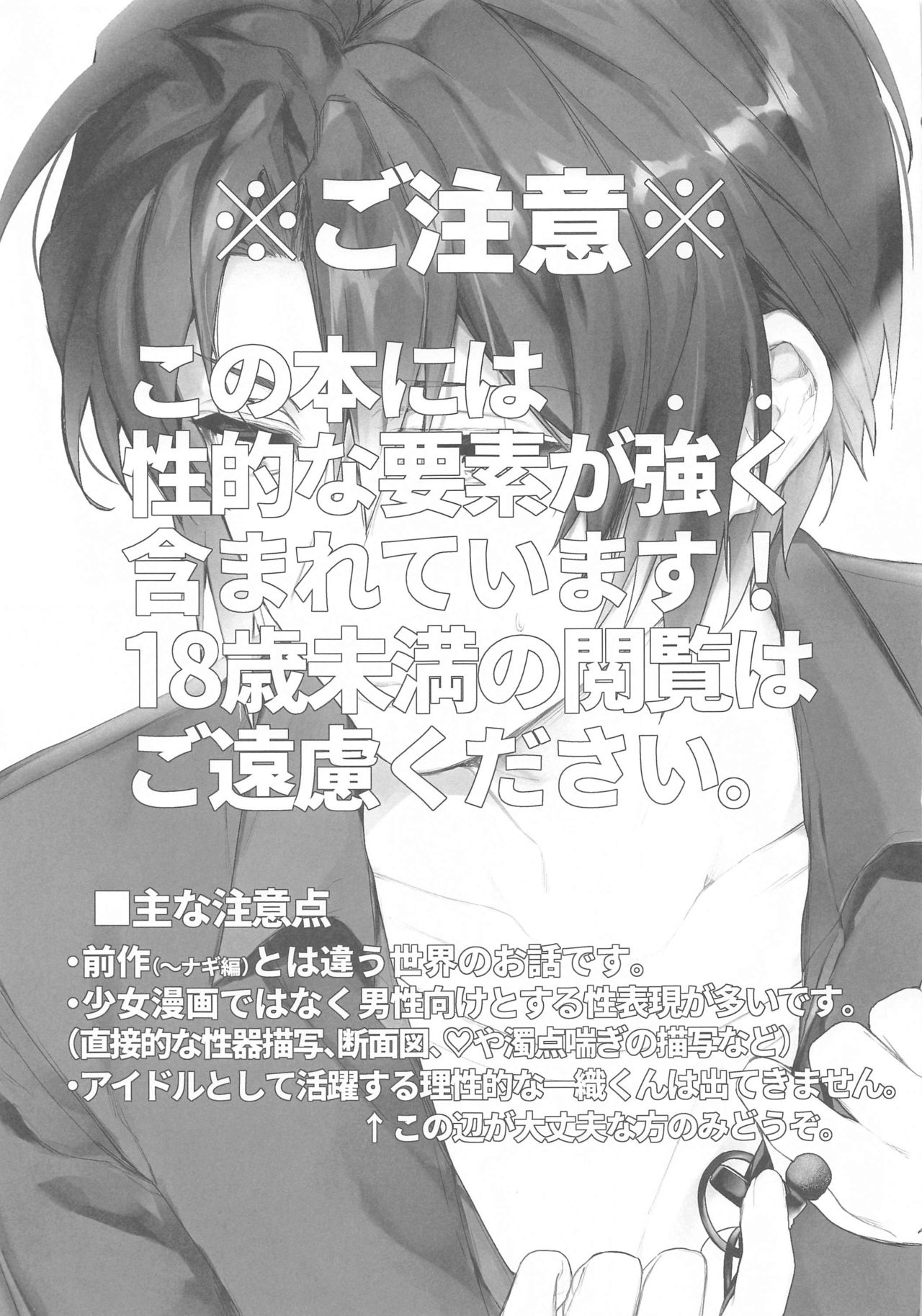 [Ivotoreta (Yoshitora)] Manager to XXX Shitai!!!!!! Izumi Iori Hen (IDOLiSH7) [Chinese] [零星汉化组] 이미지 번호 2